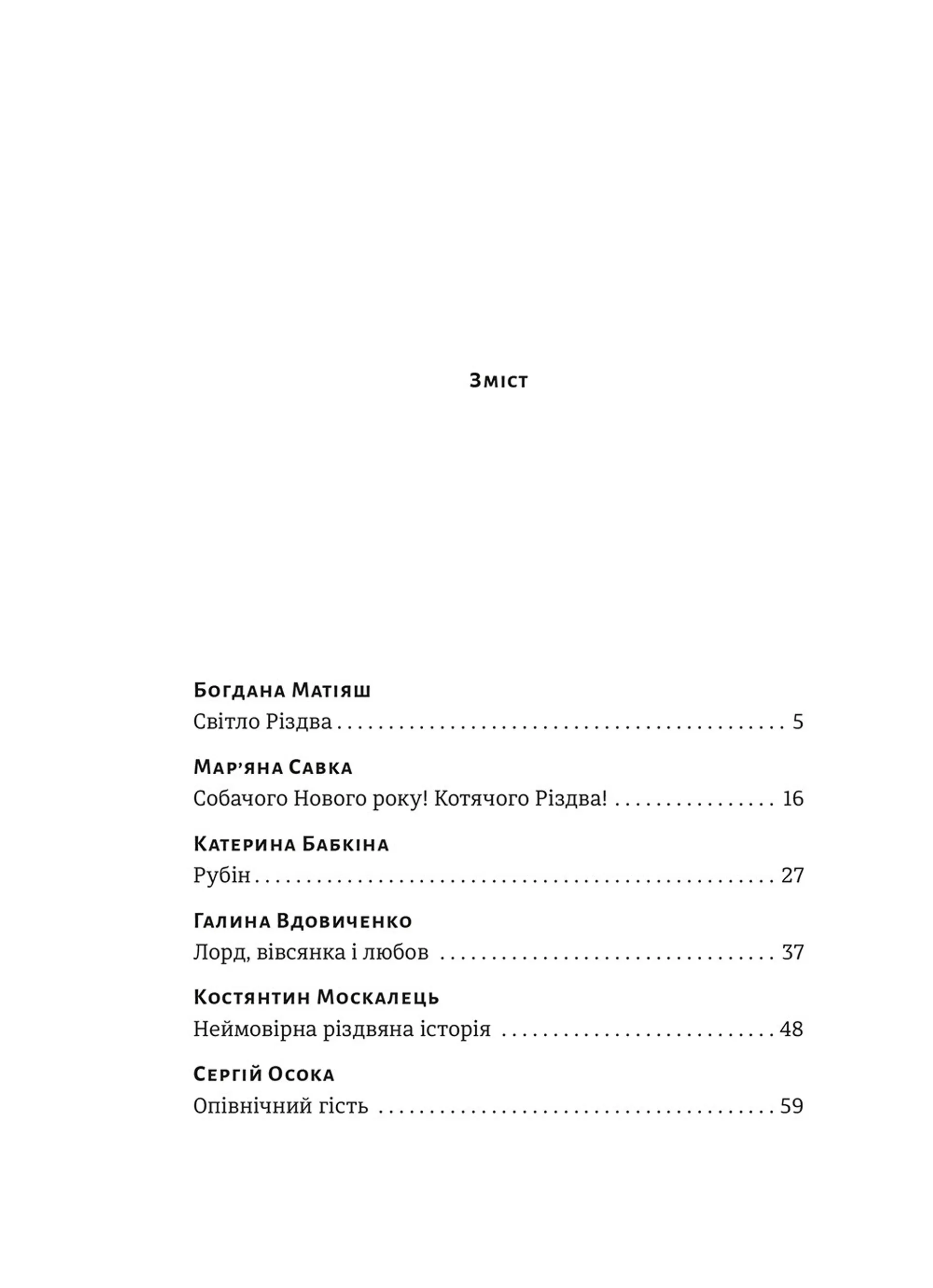 19 різдвяних історій