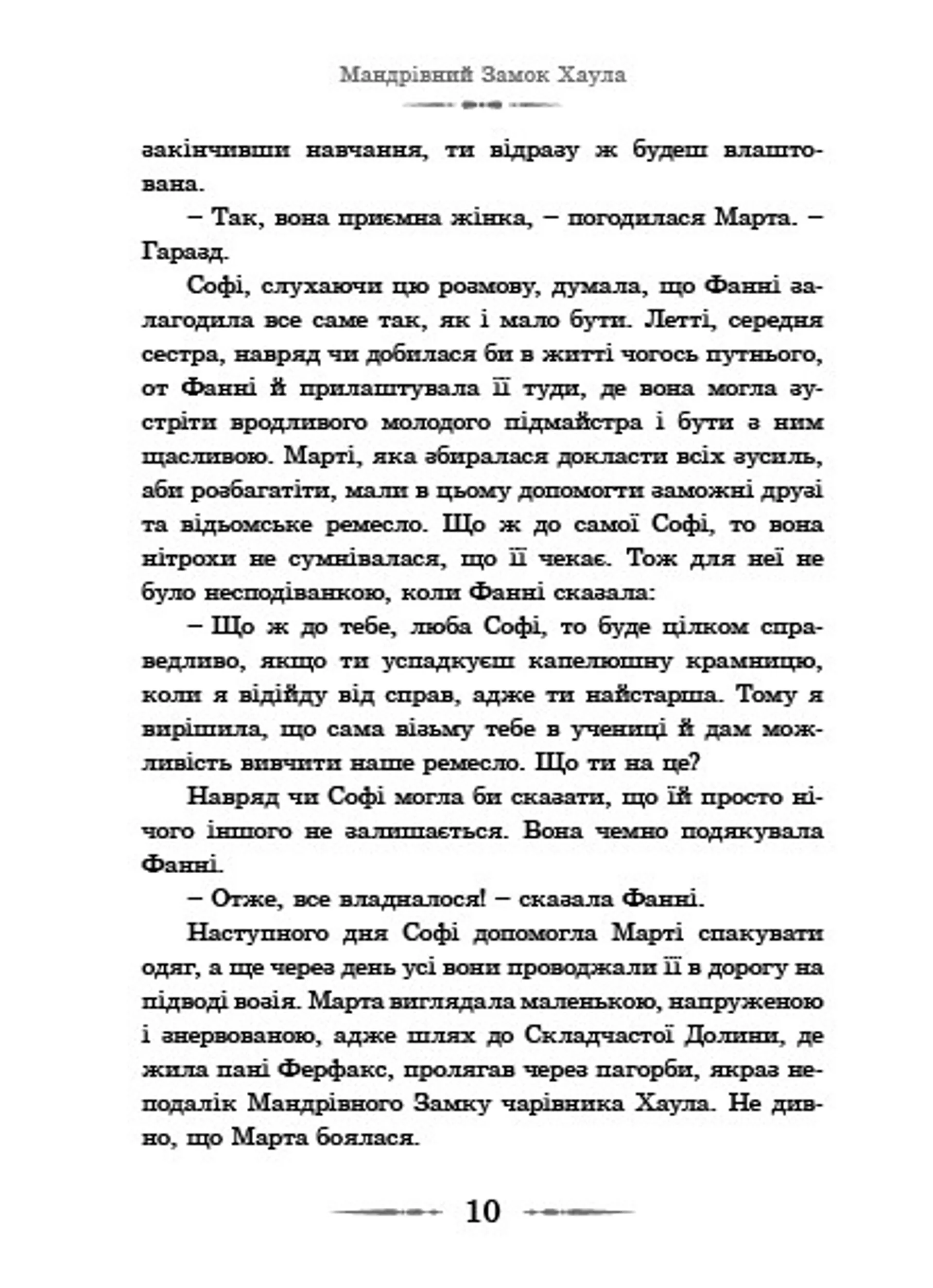 Мандрівний замок Хаула. Книга 1