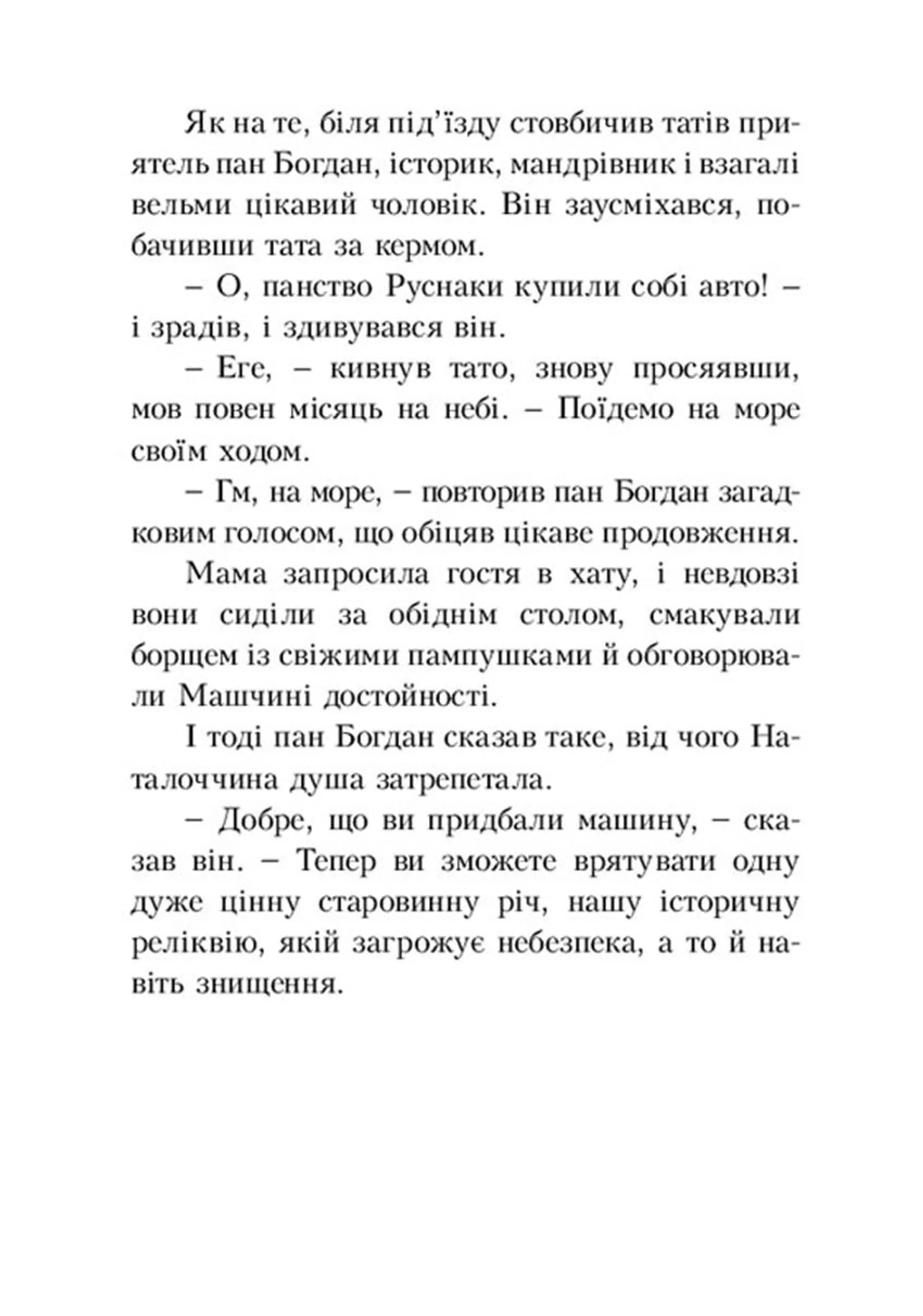 Таємниця козацької шаблі