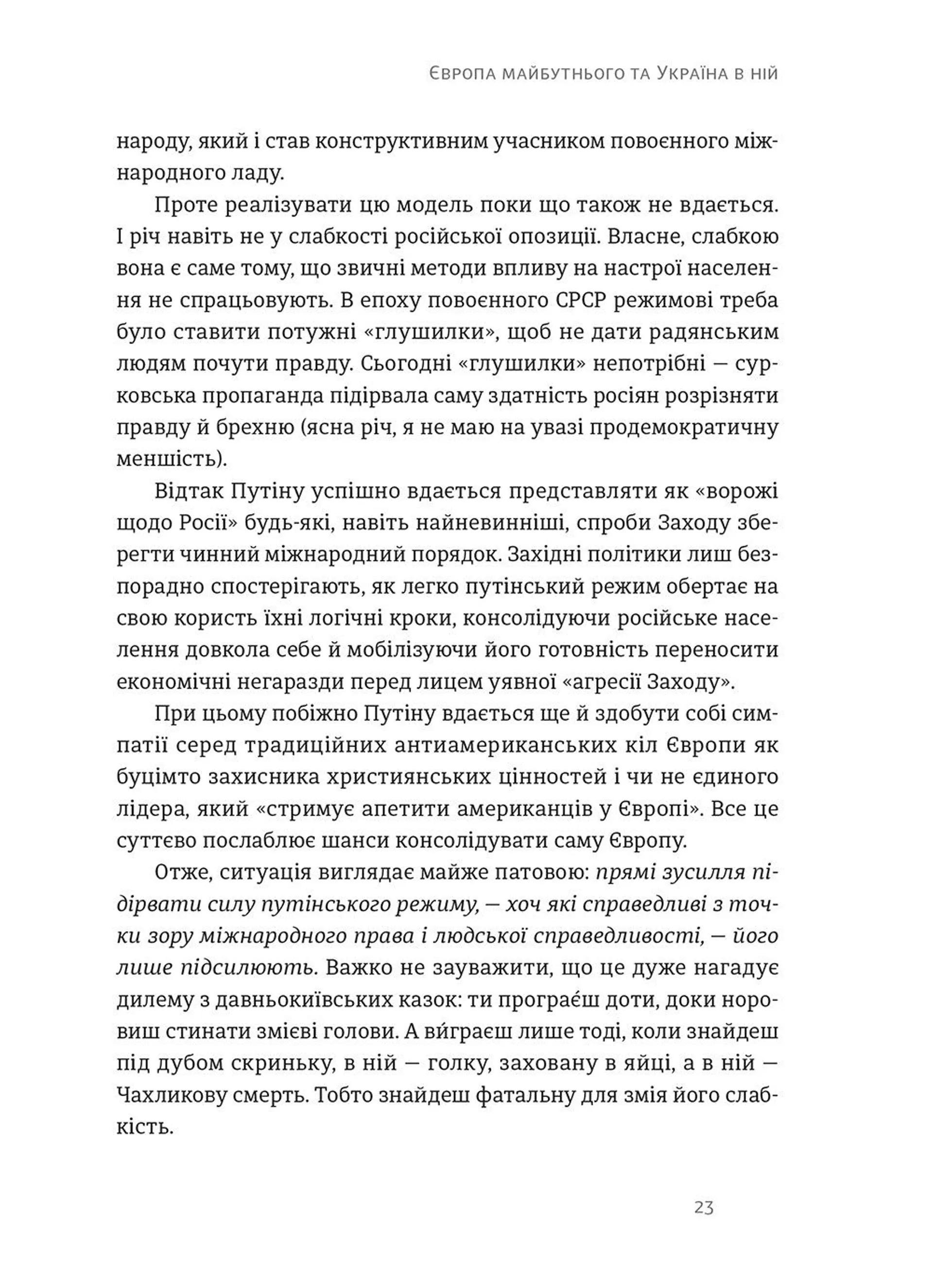 Нова Європа