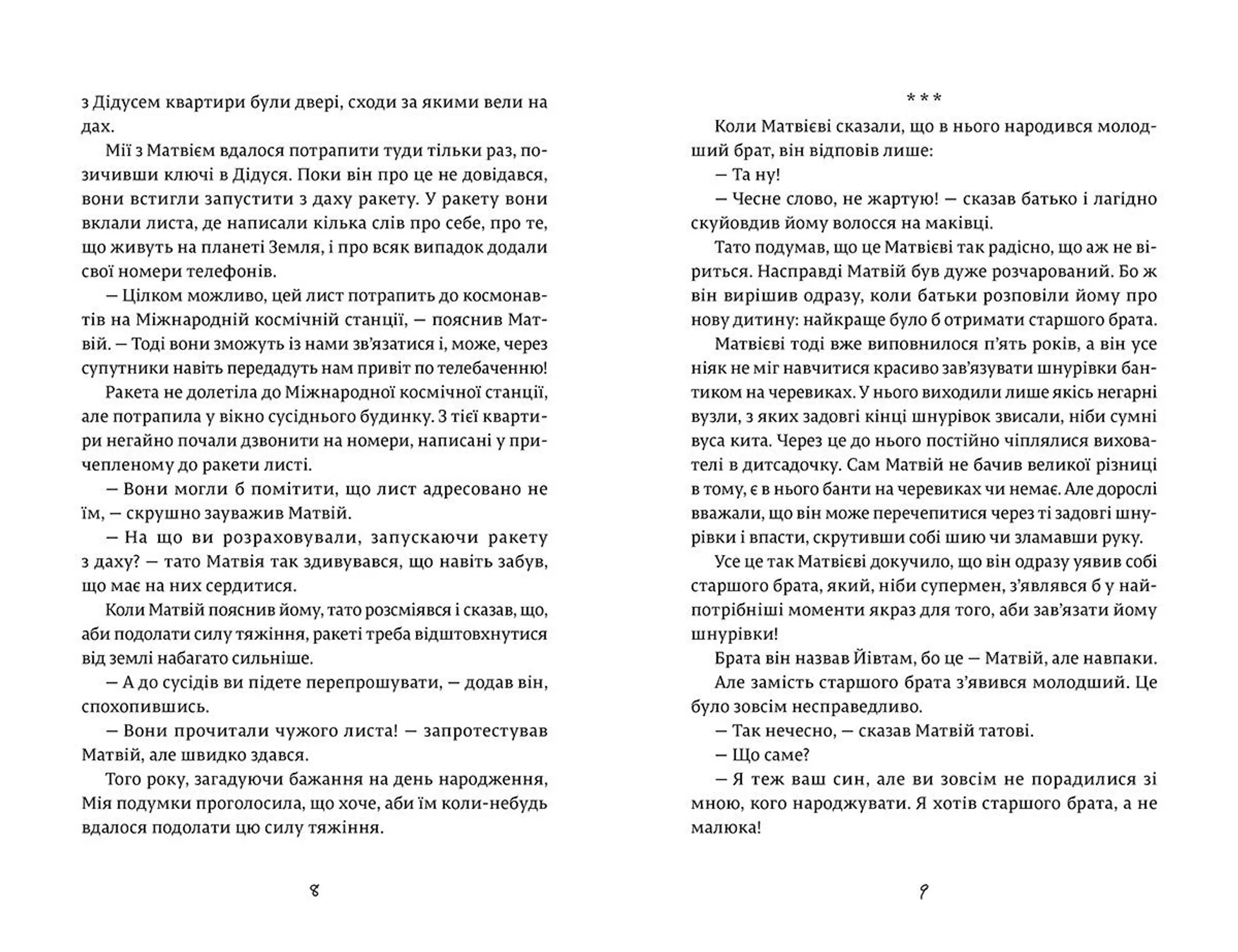 Мія і місячне затемнення