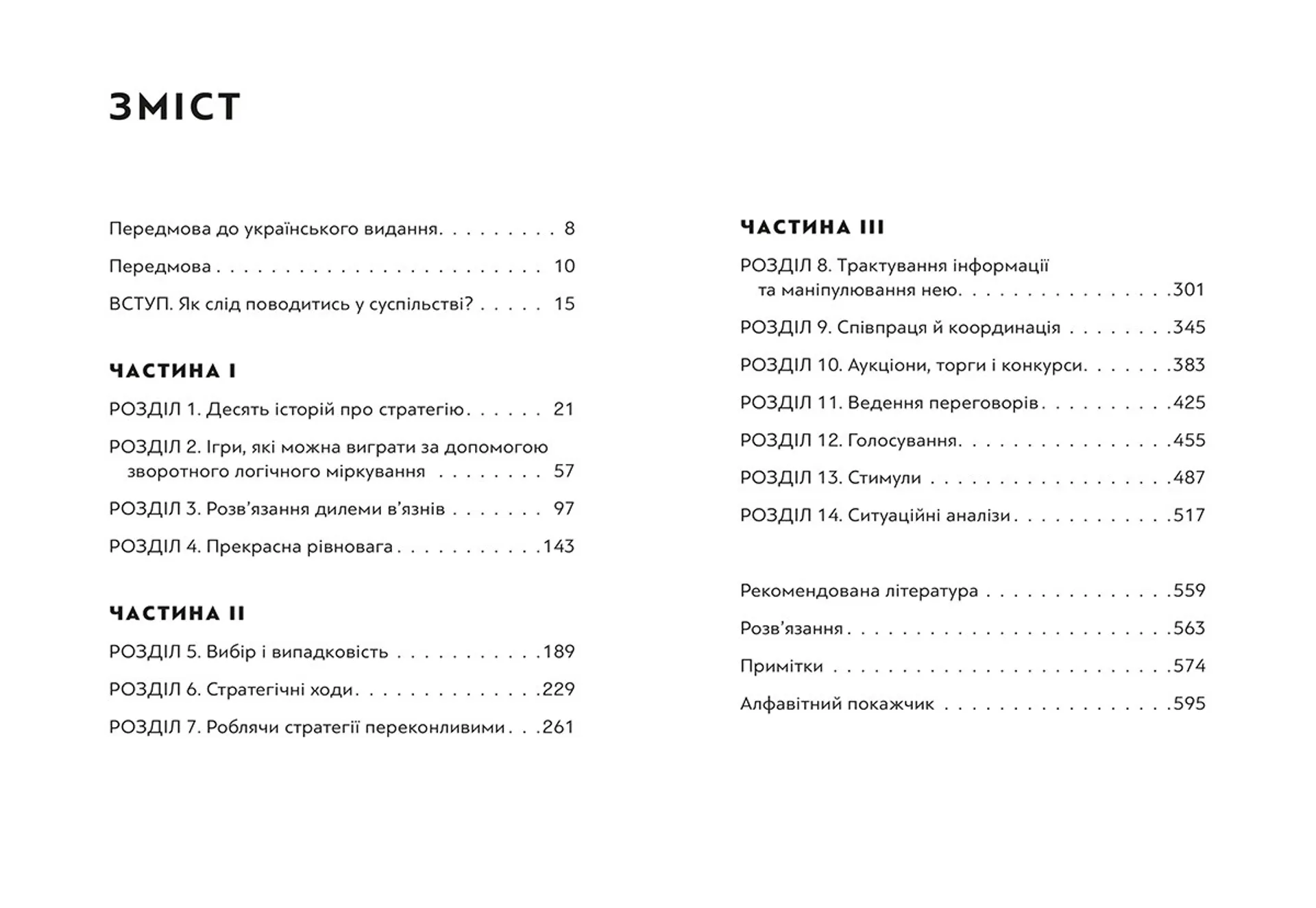 Мистецтво стратегії