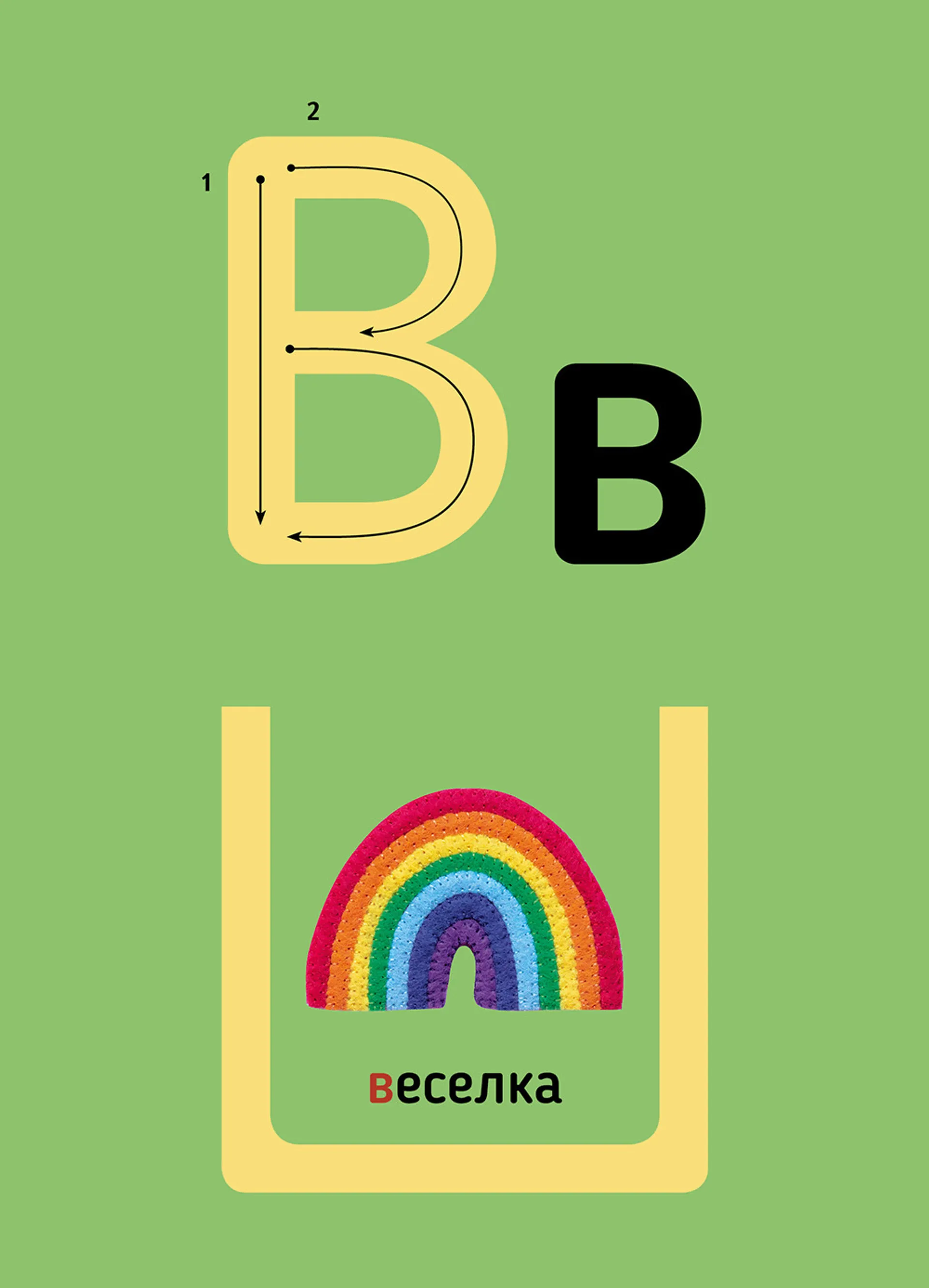 Абетка з секретом