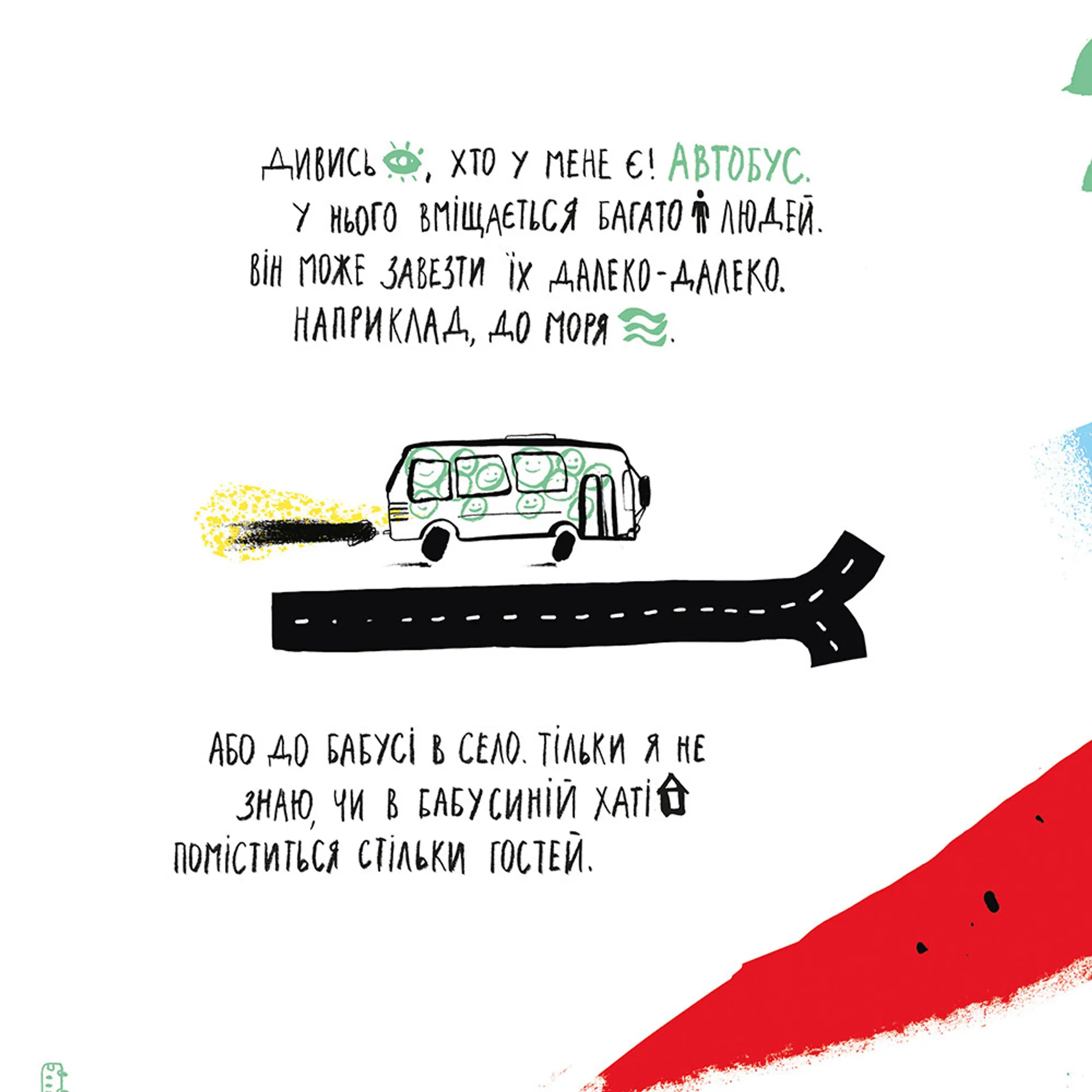 Ясь та його машинки