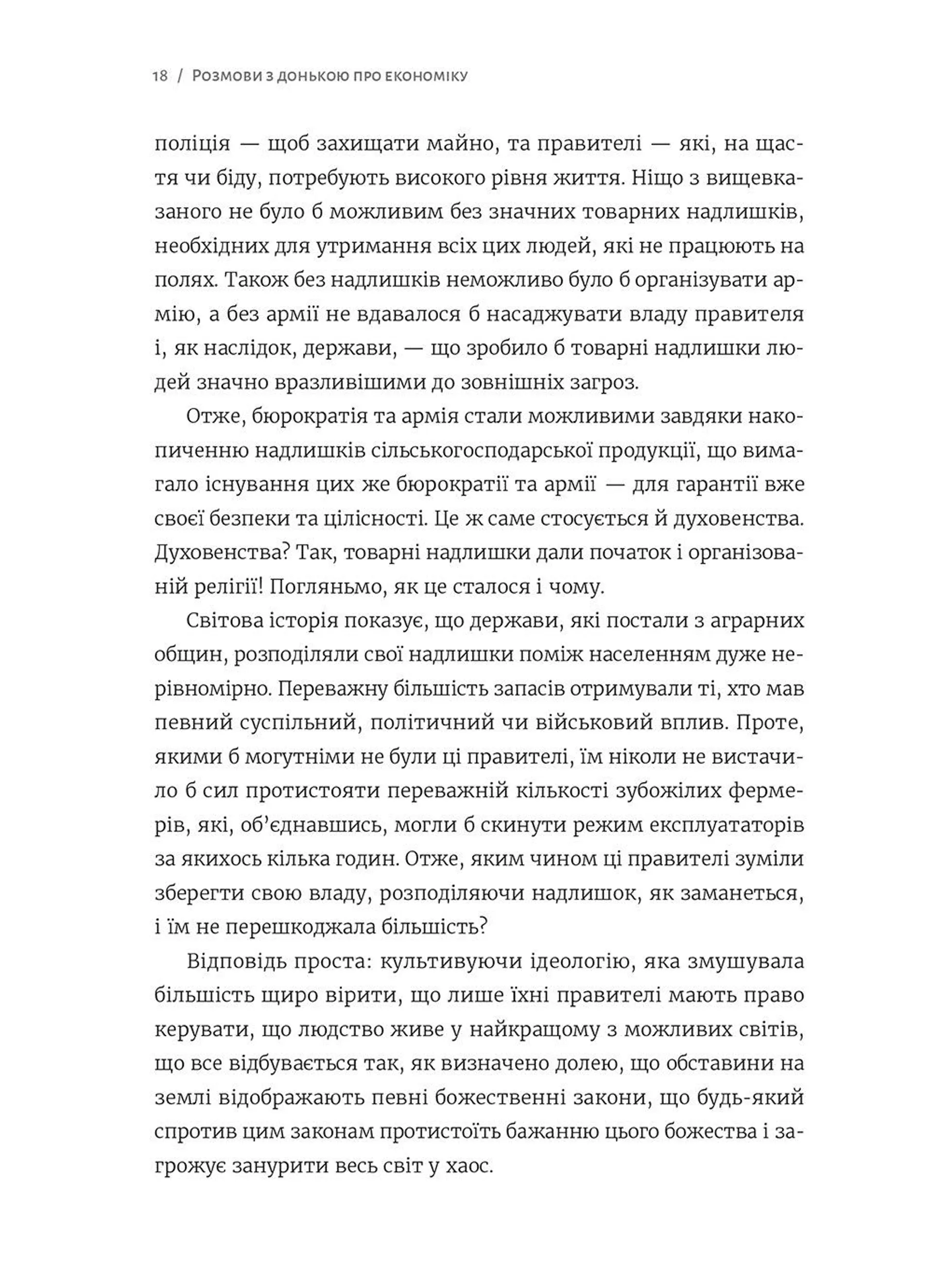 Розмови з донькою про економіку