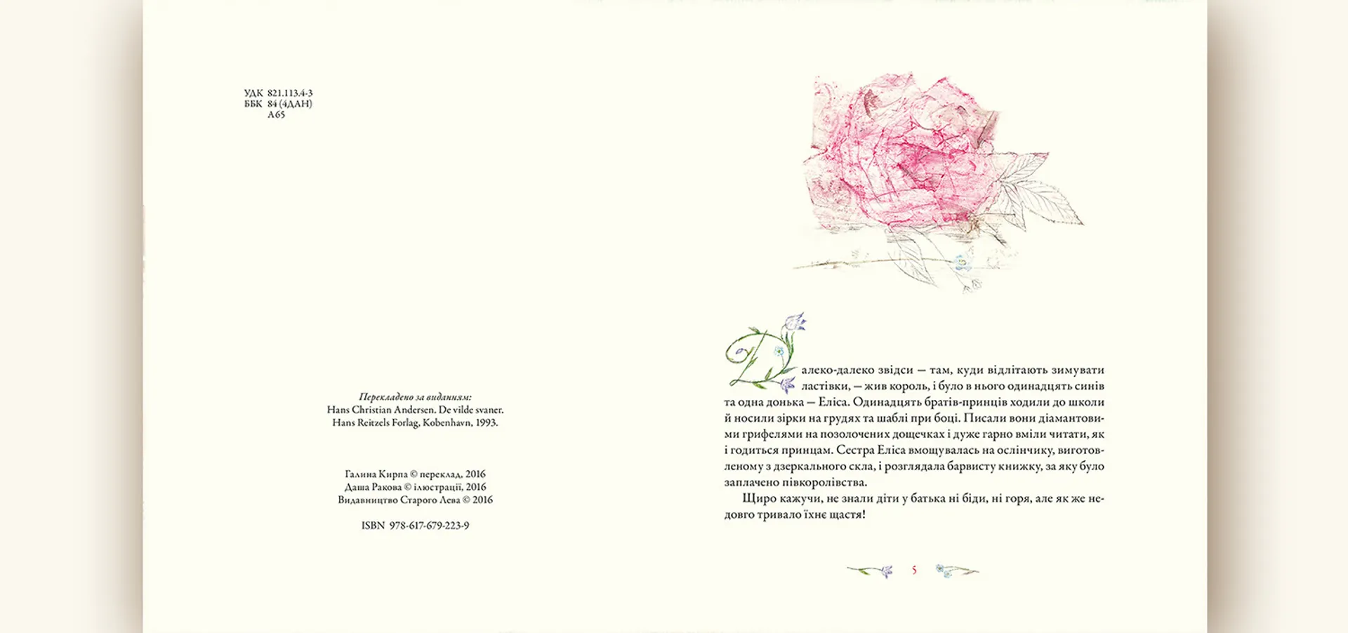 Дикі лебеді