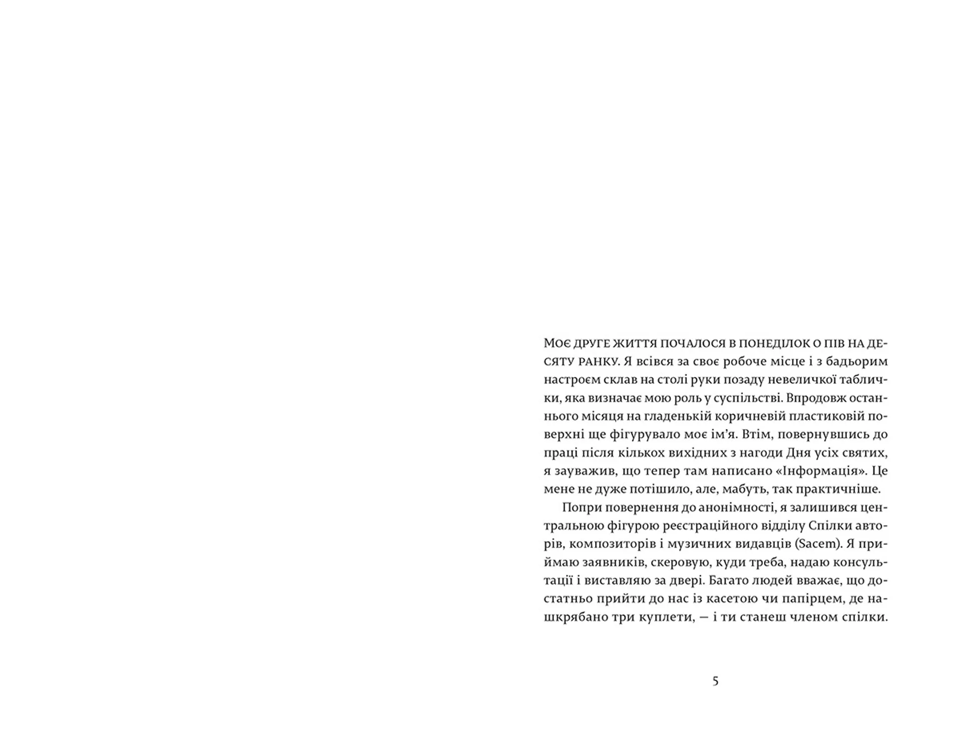 Майже вільна