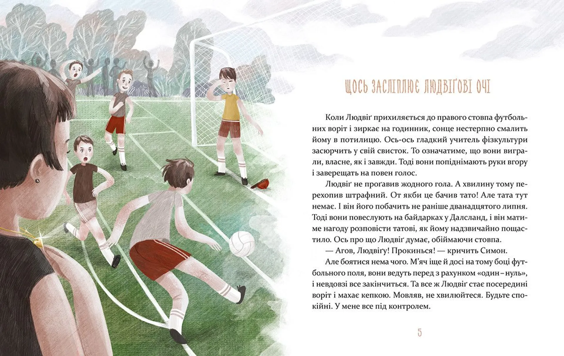 Золоте серце