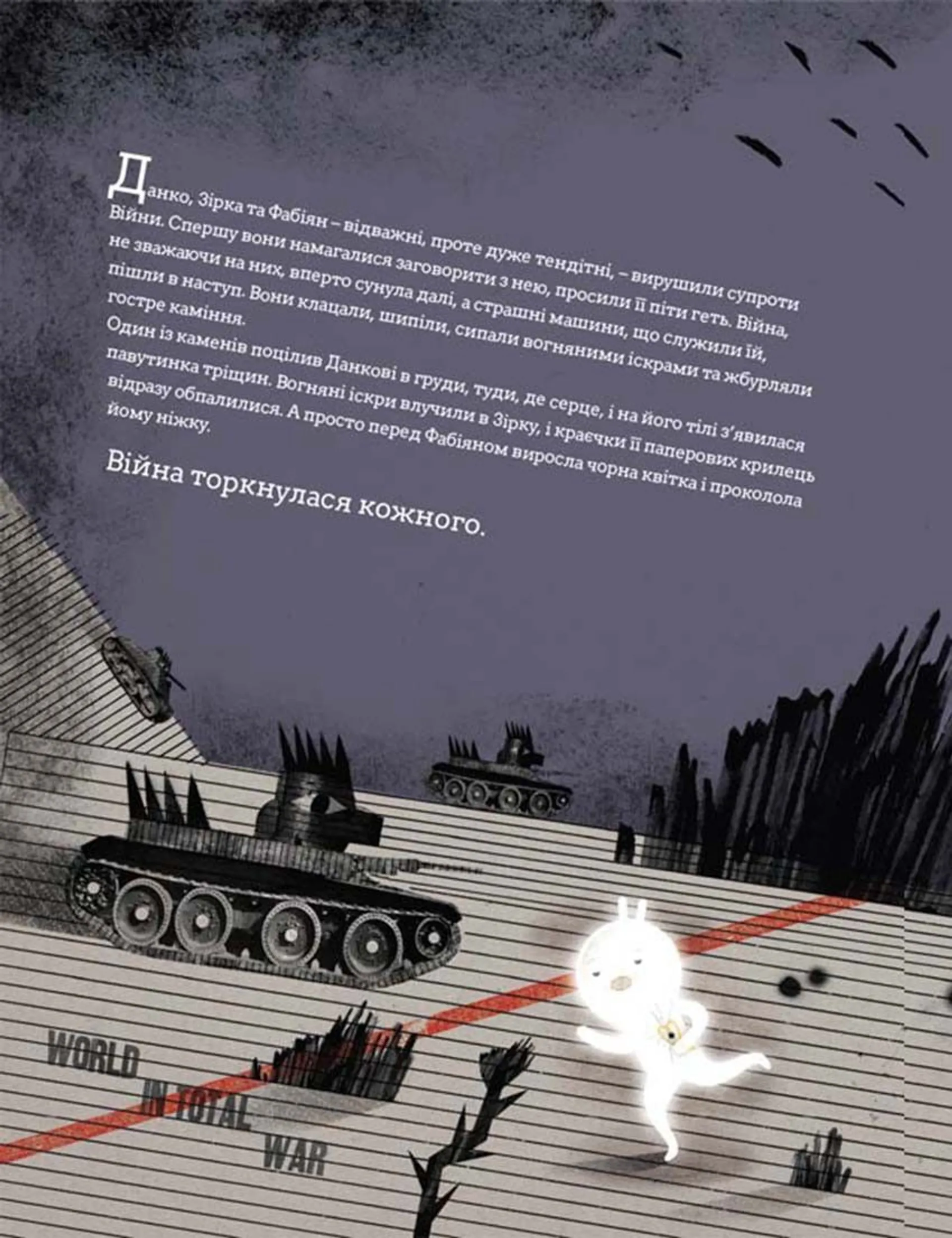 Війна, що змінила Рондо