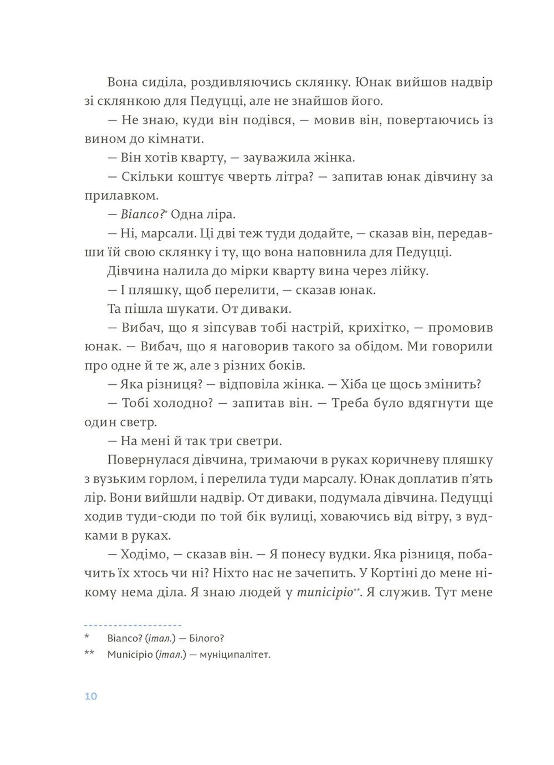 Чоловіки без жінок та інші оповідання