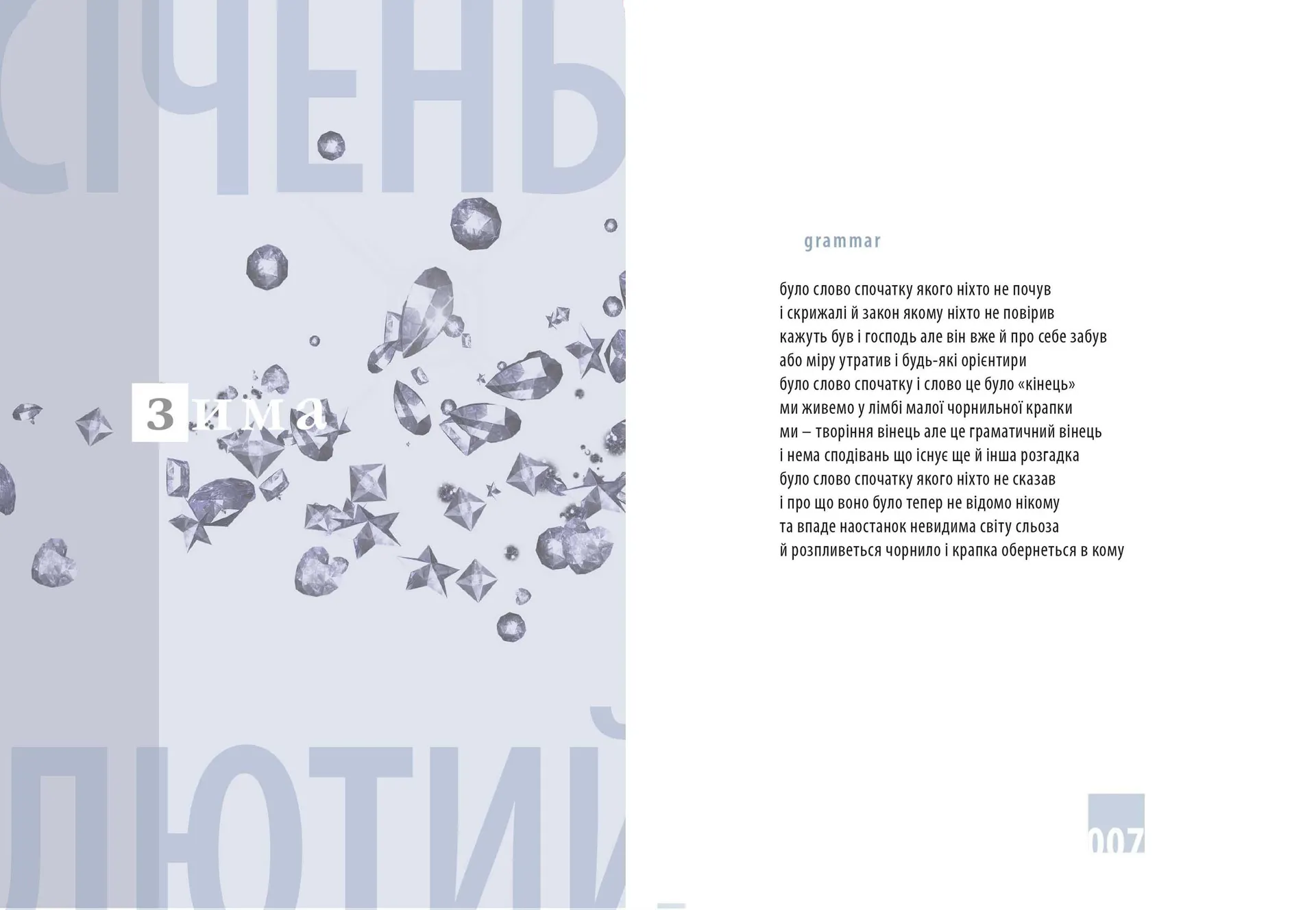 Календар любові