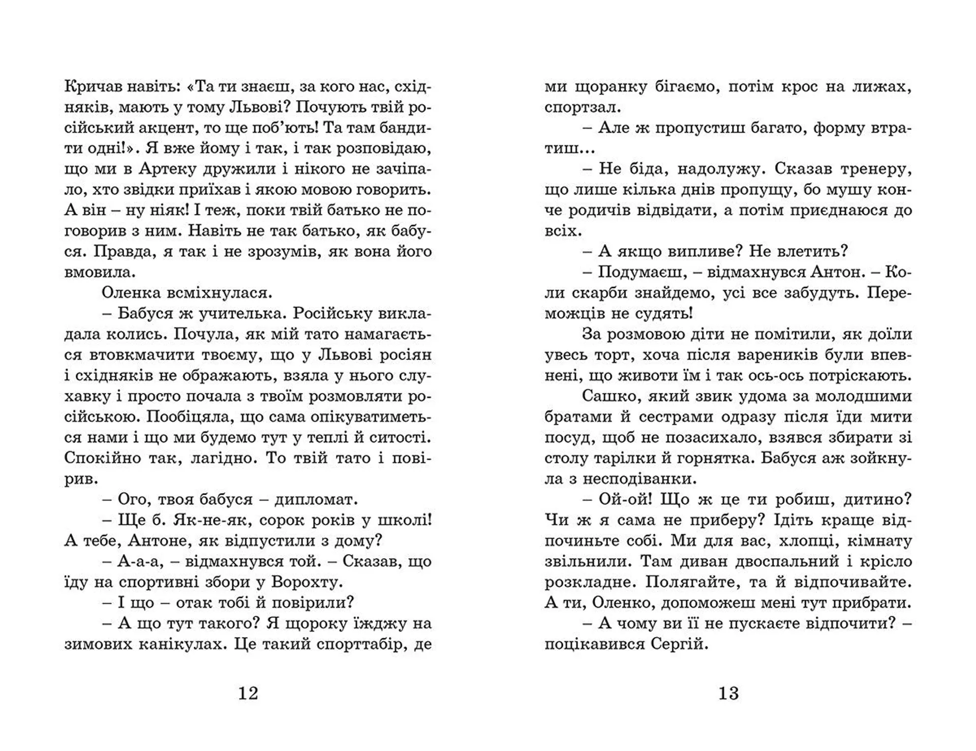 Детективи з Артеку. Таємниці Кам’яних Могил. Книга 2