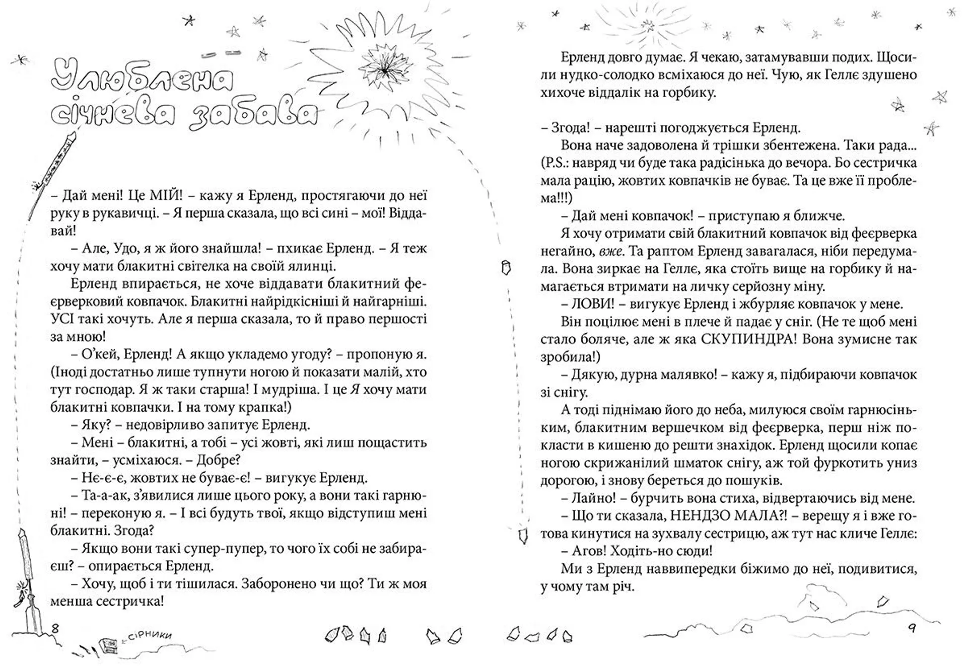 Привіт, це я!