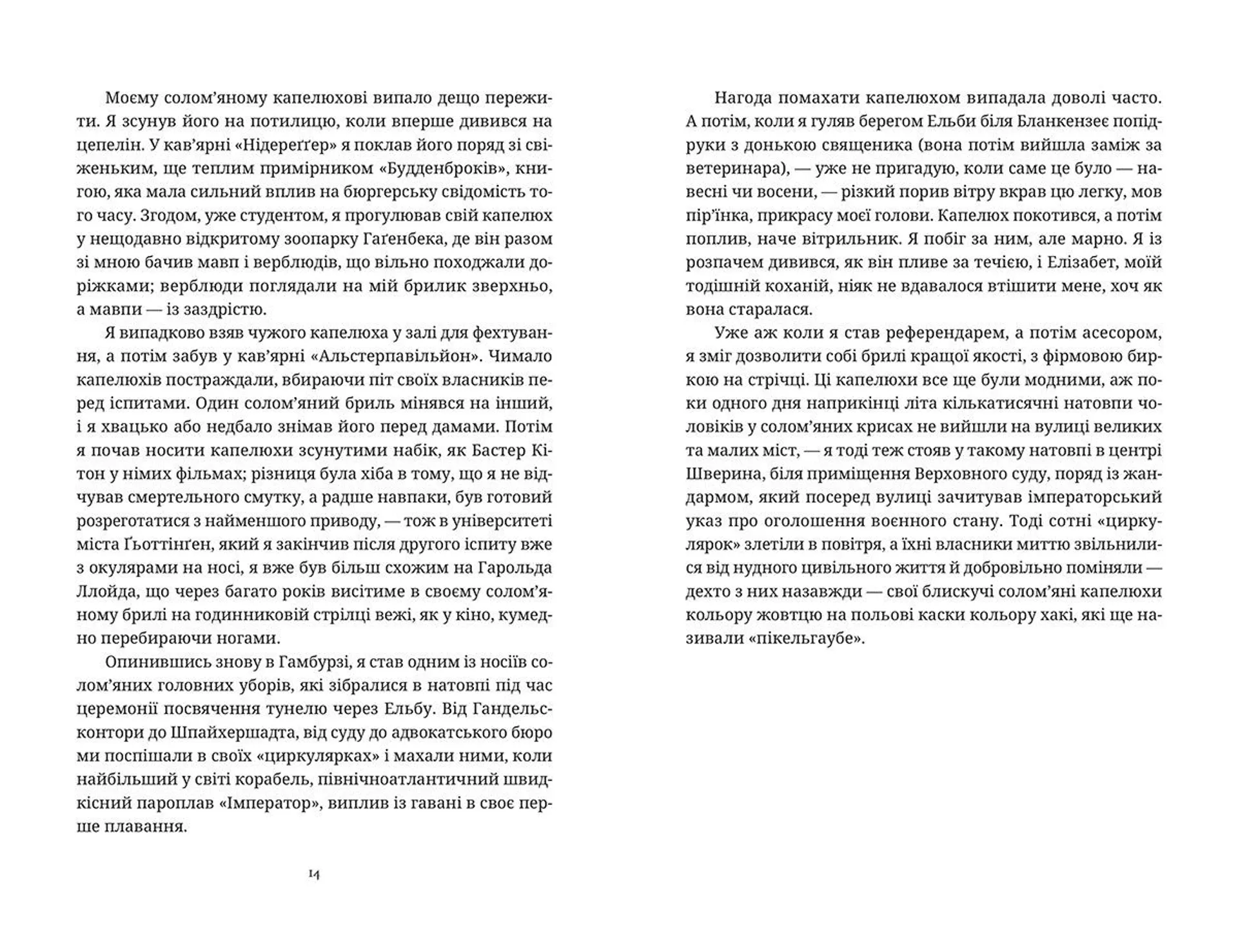 Моє сторіччя