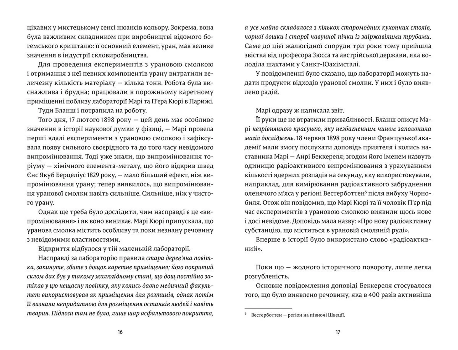 про Бланш і Марі