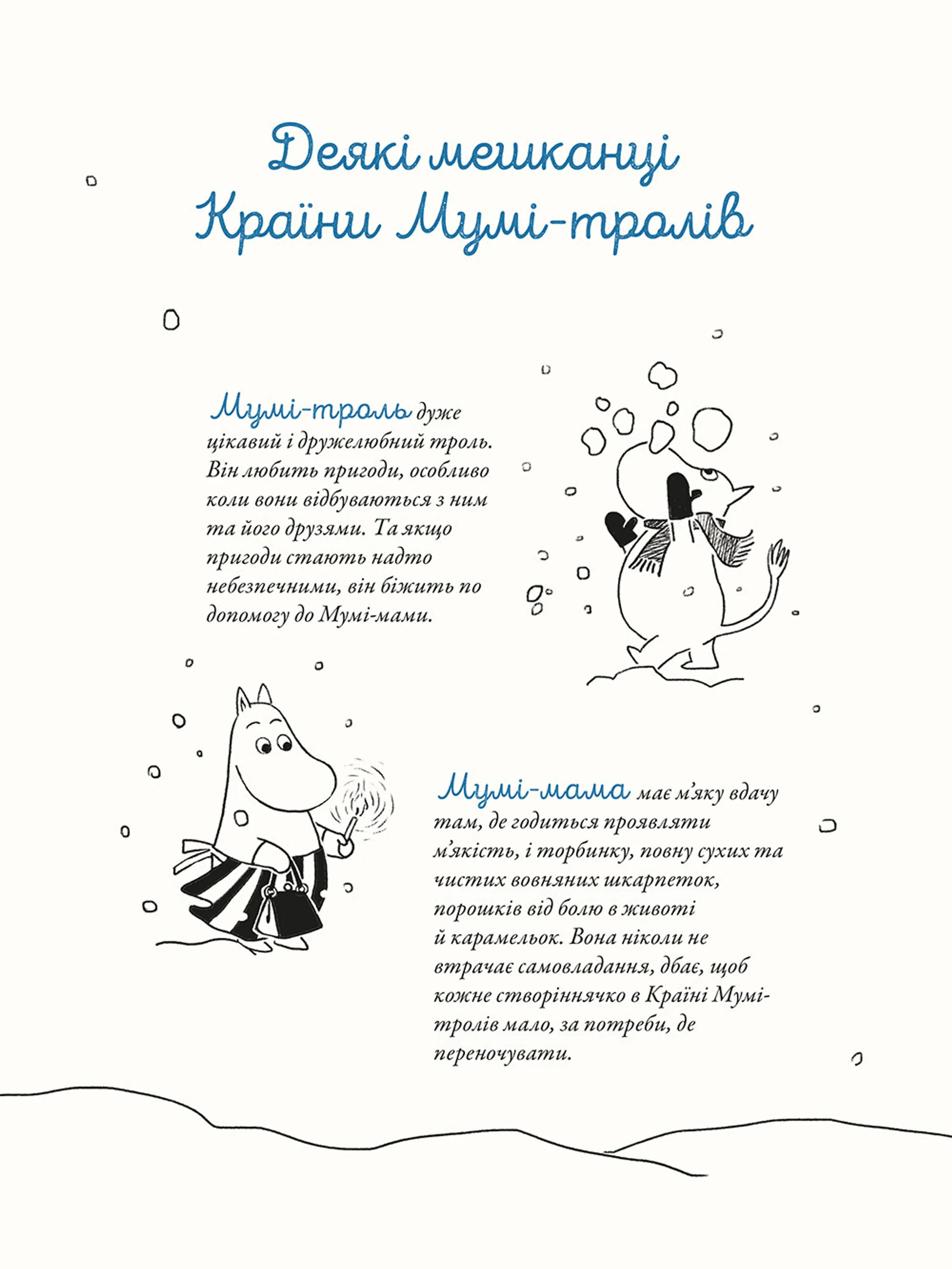 Різдво приходить у країну Мумі-тролів