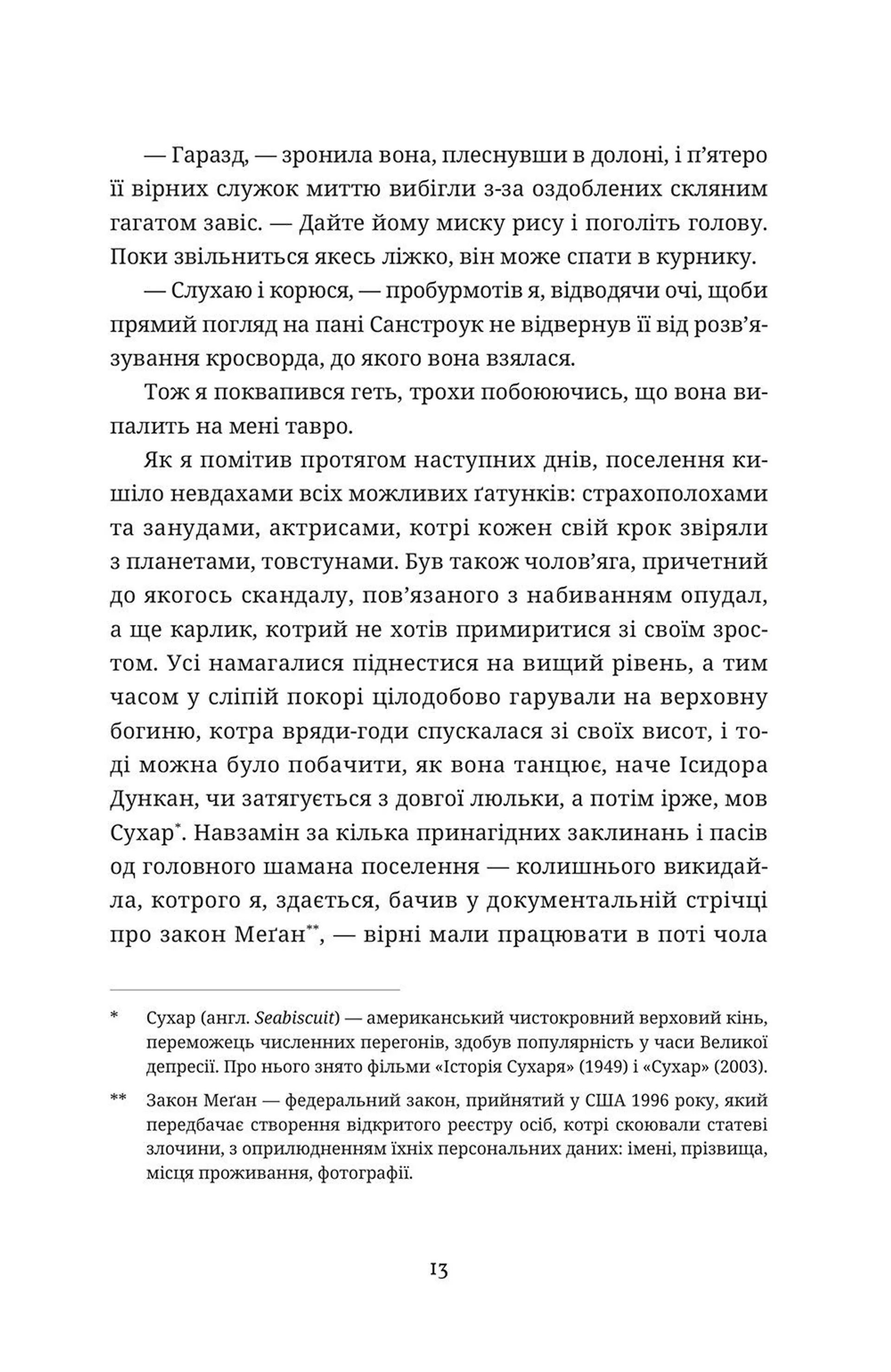 Повний безлад