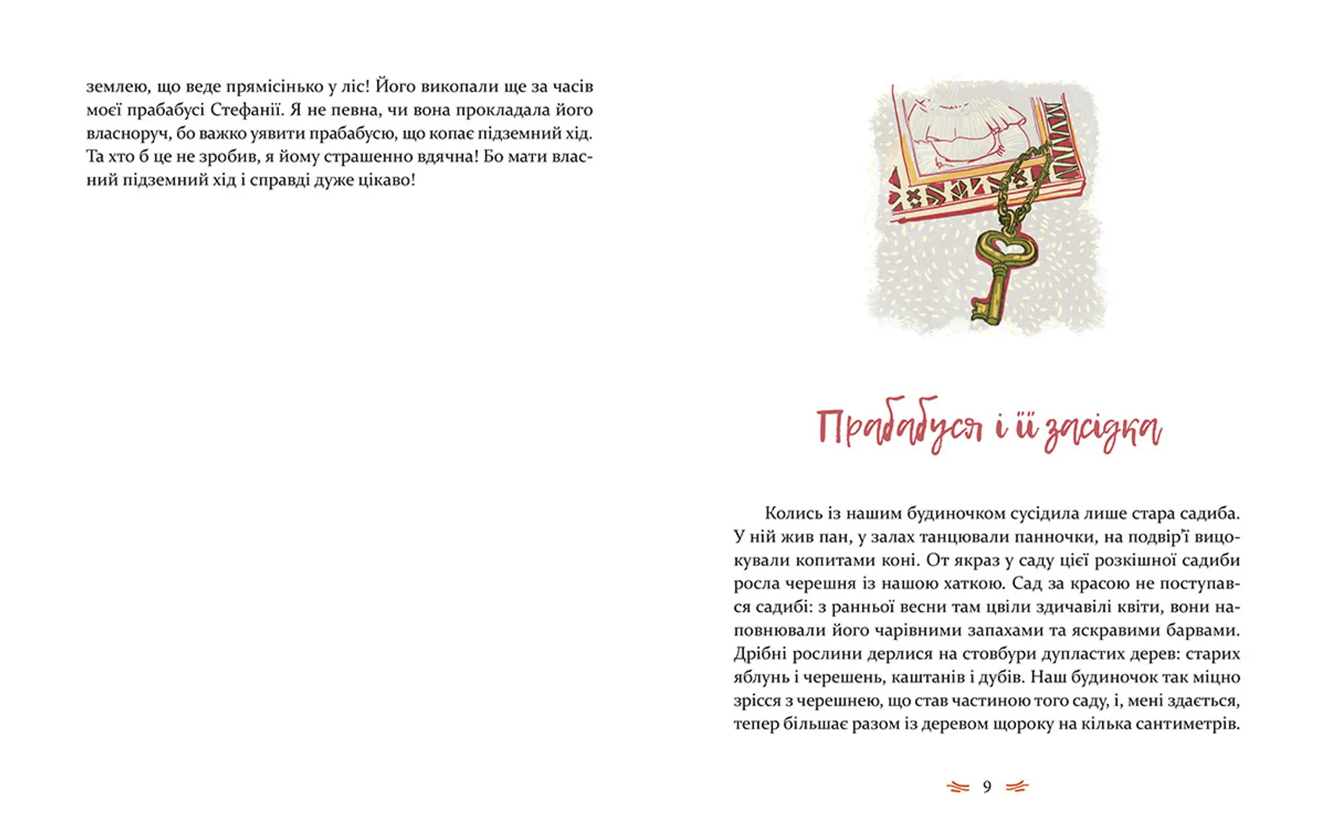 Леля з будиночка на дереві