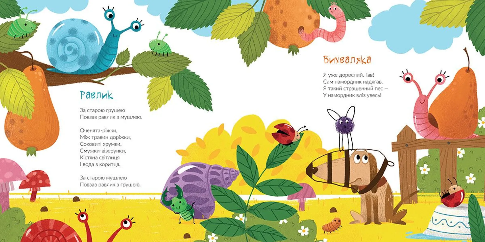 Панда любить мандрувати