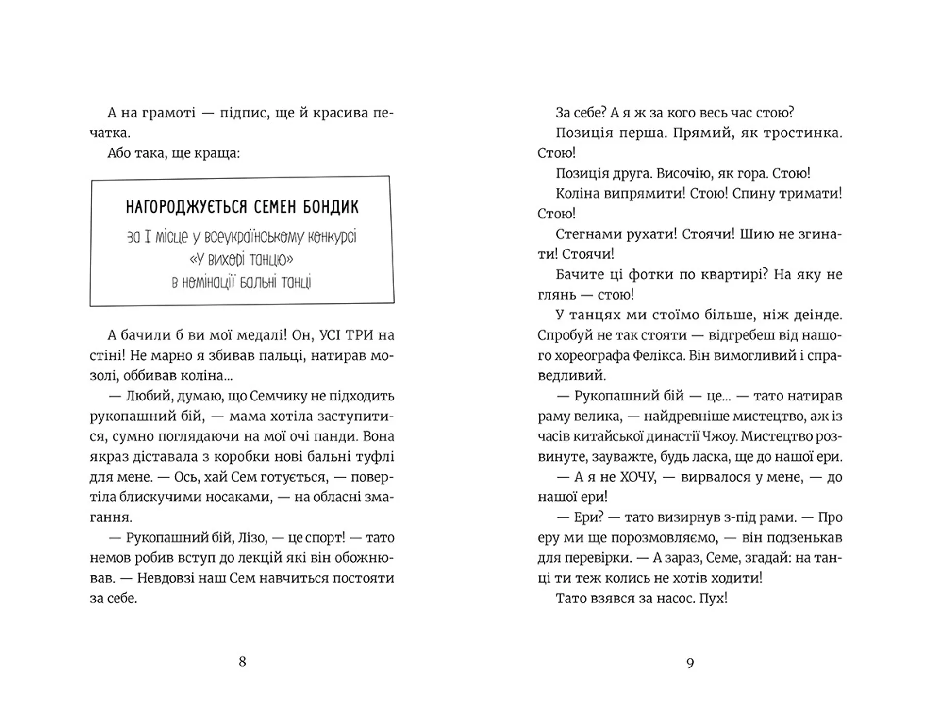 Сем, без проблем