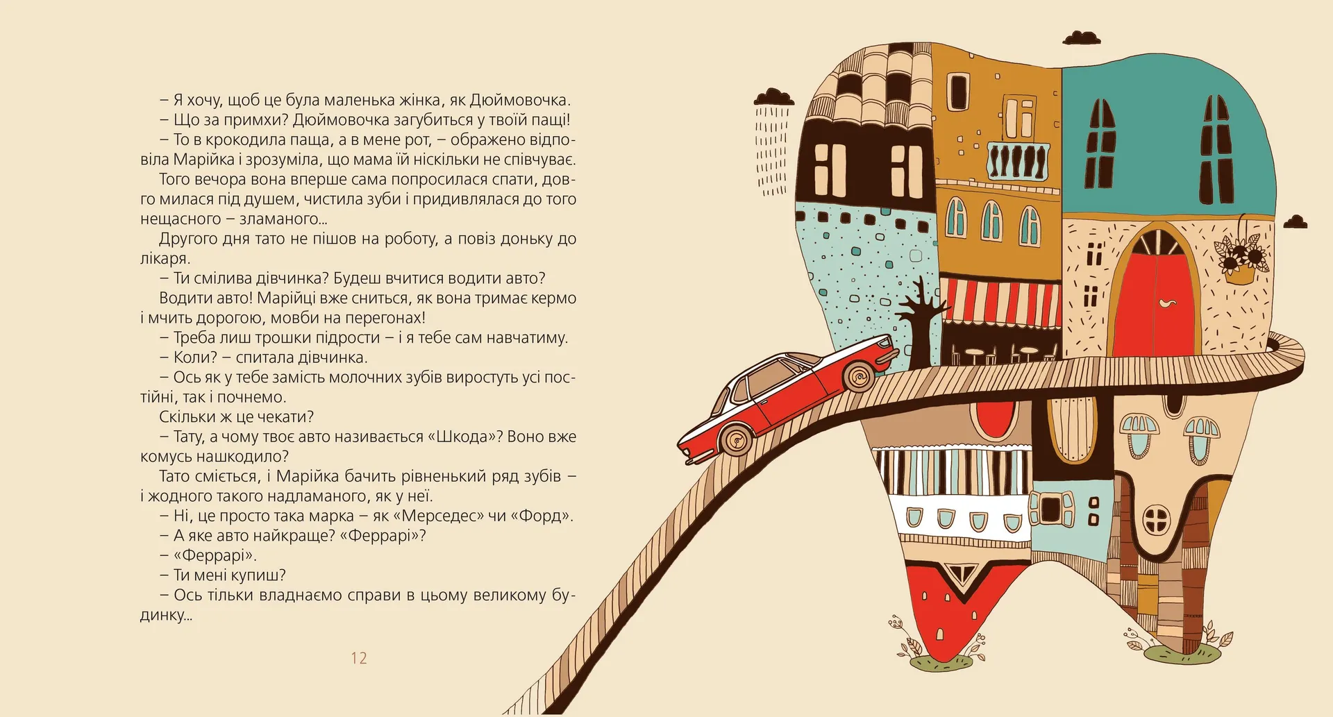 Марійчині пригоди