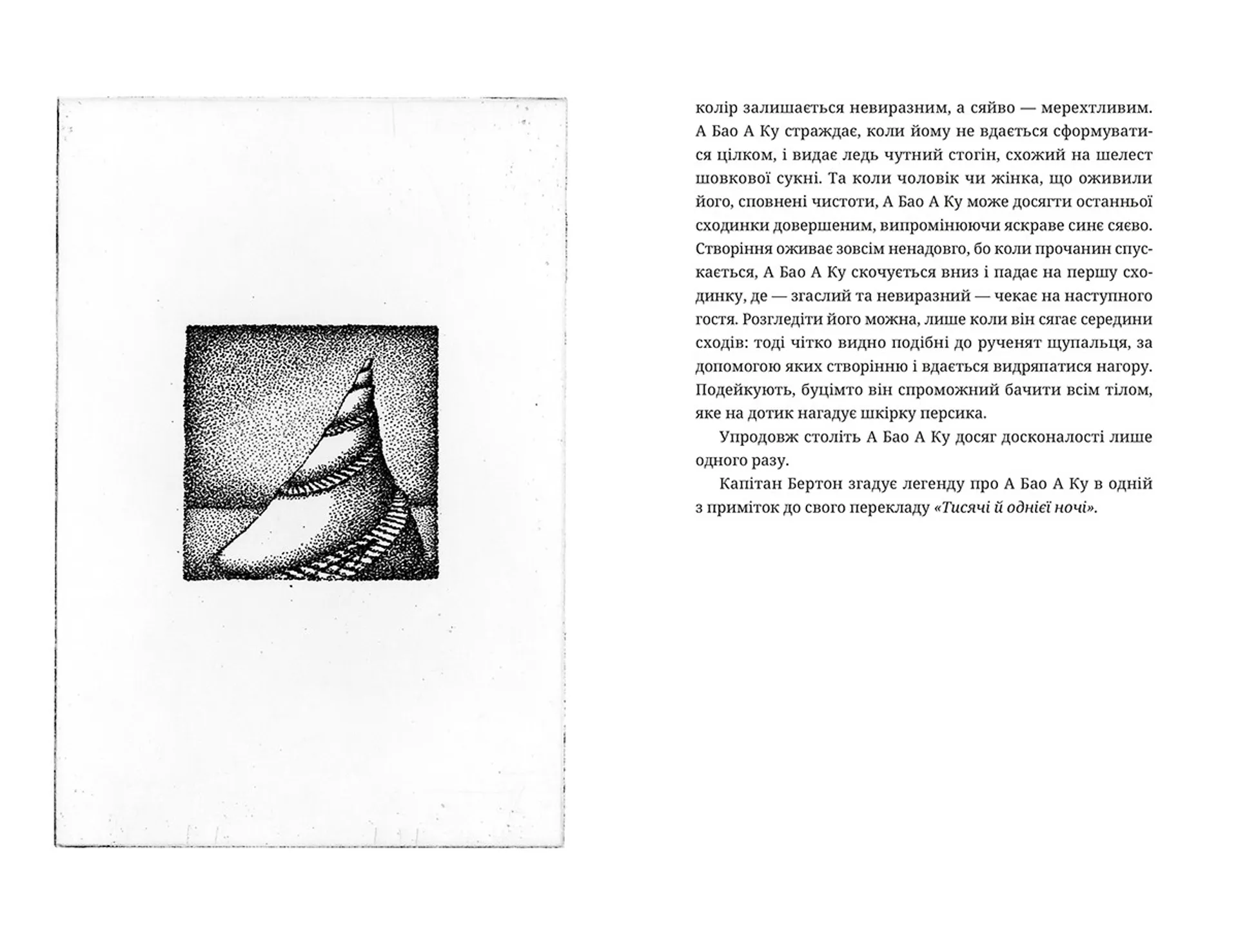 вигаданих істот