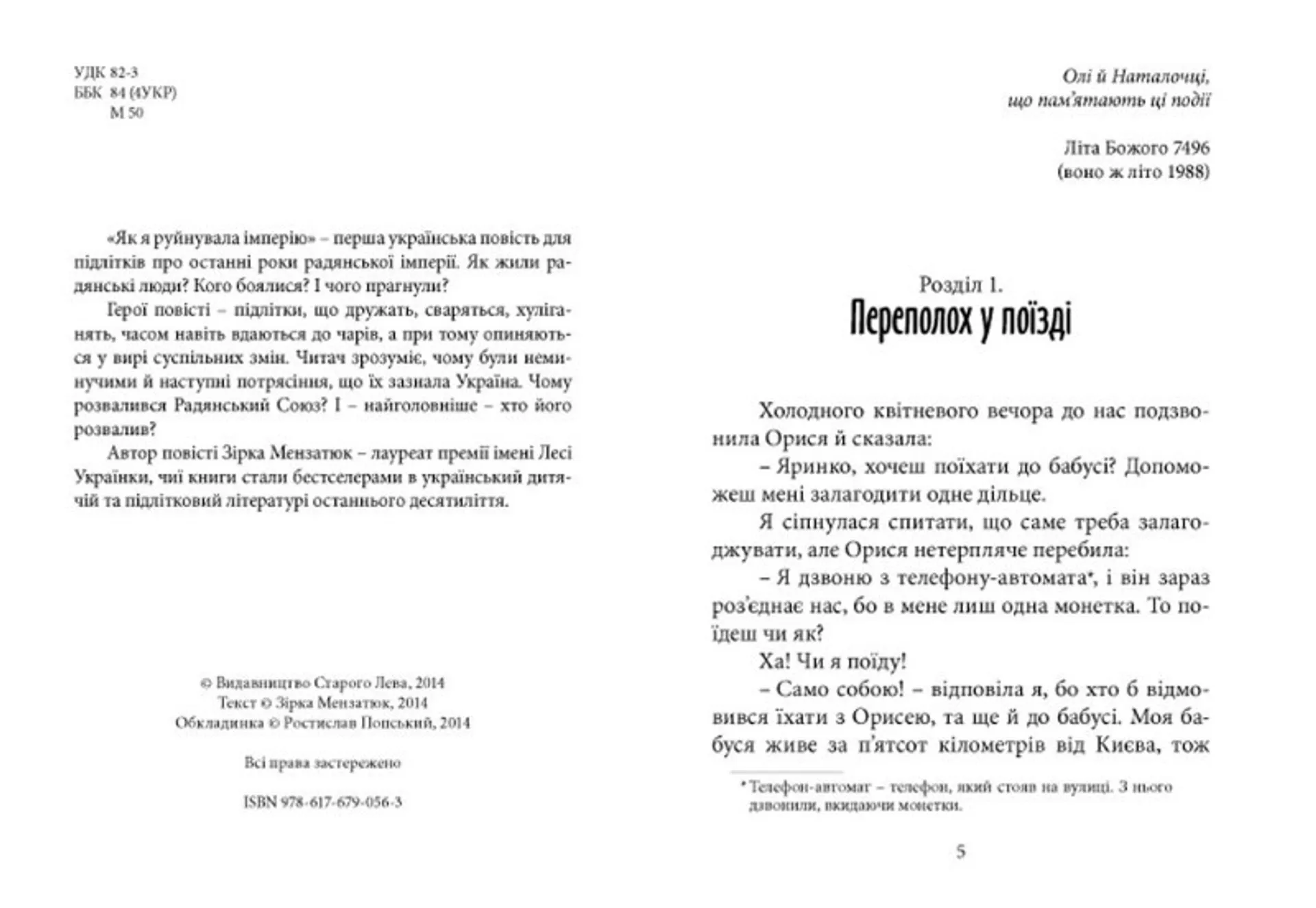 Як я руйнувала імперію