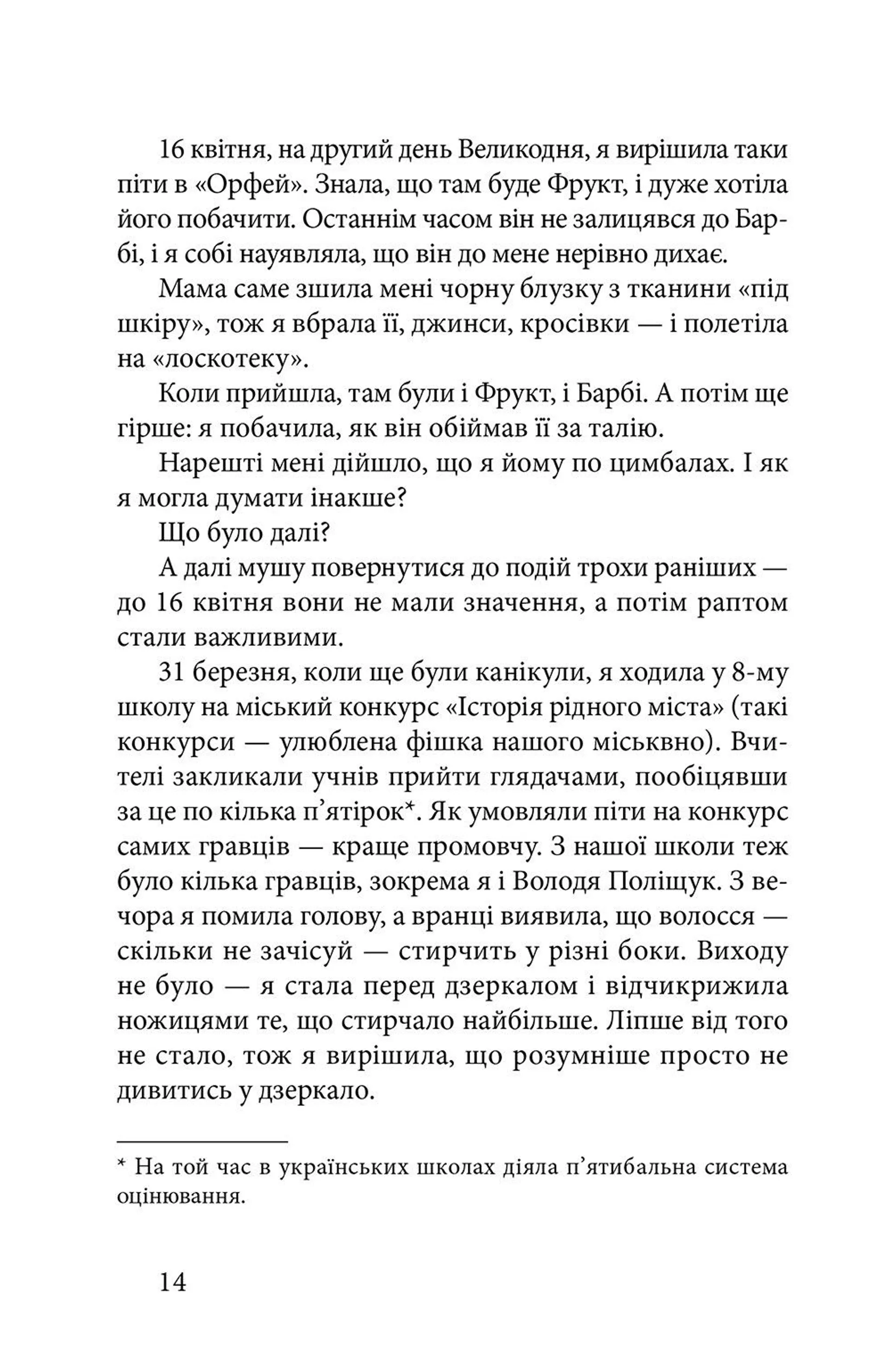 Старшокласниця. Першокурсниця