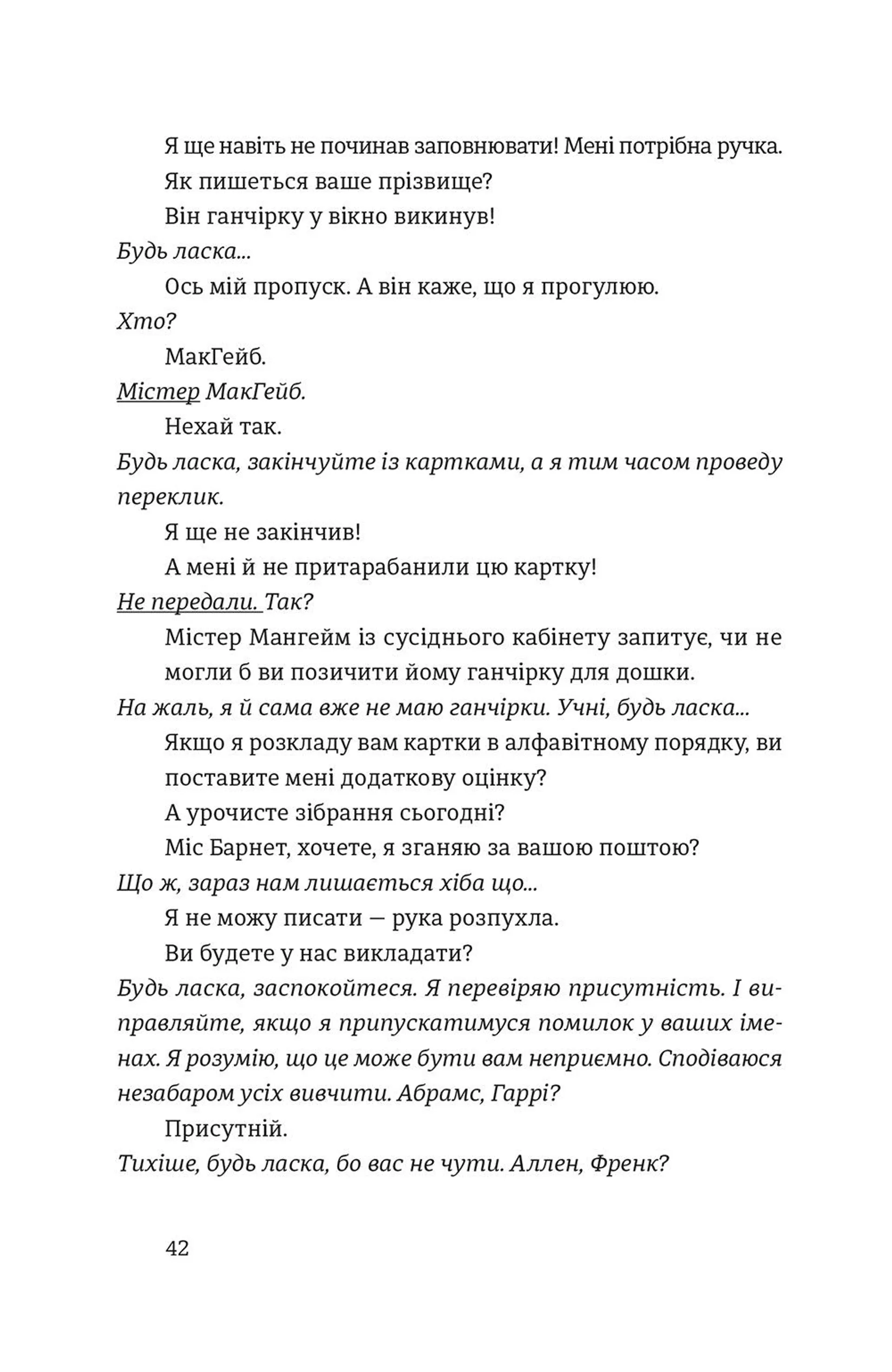 Вгору сходами, що ведуть униз