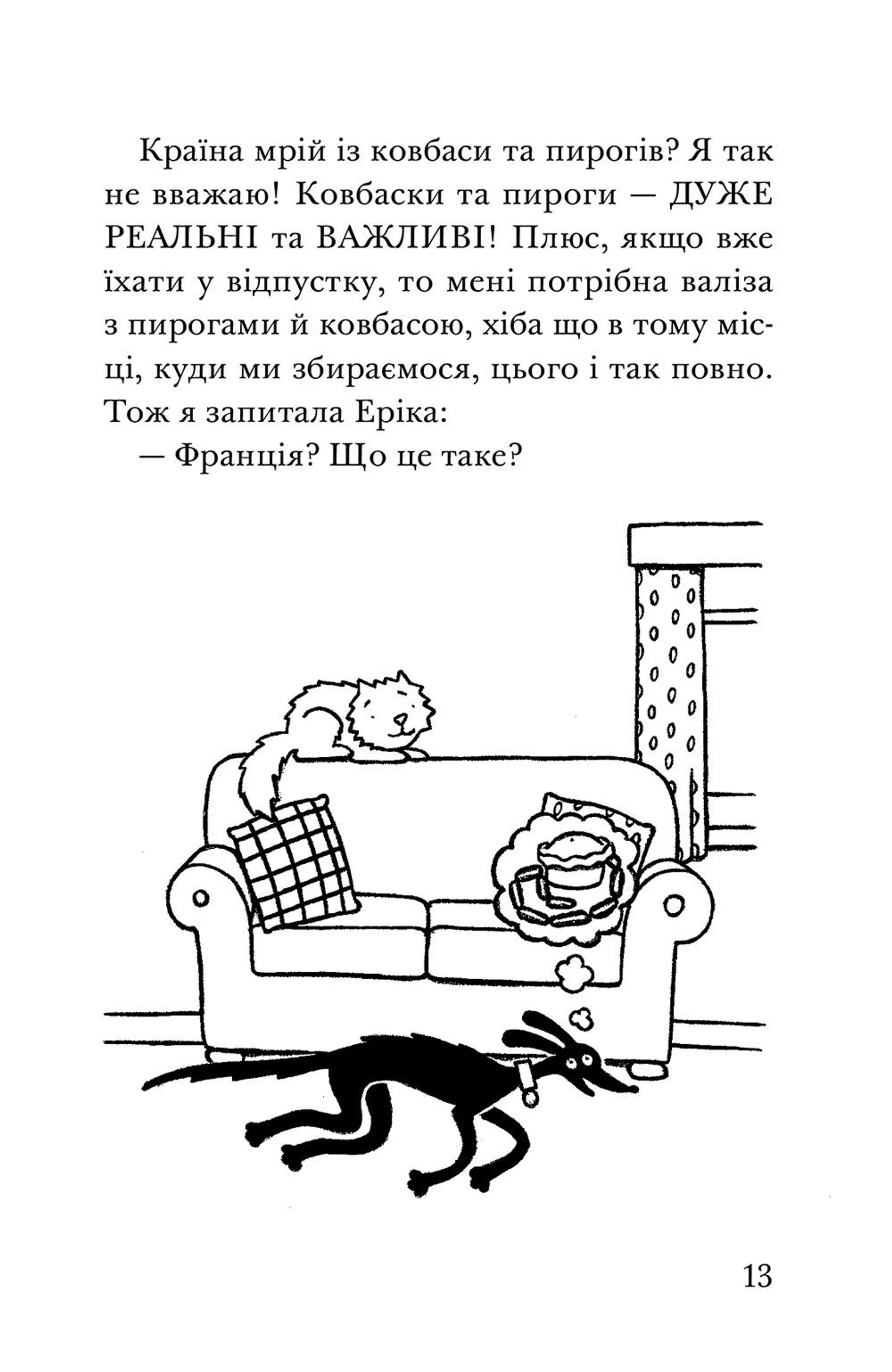 Викрадення! Гаряче літо Ракети на чотирьох лапах. Книга 5
