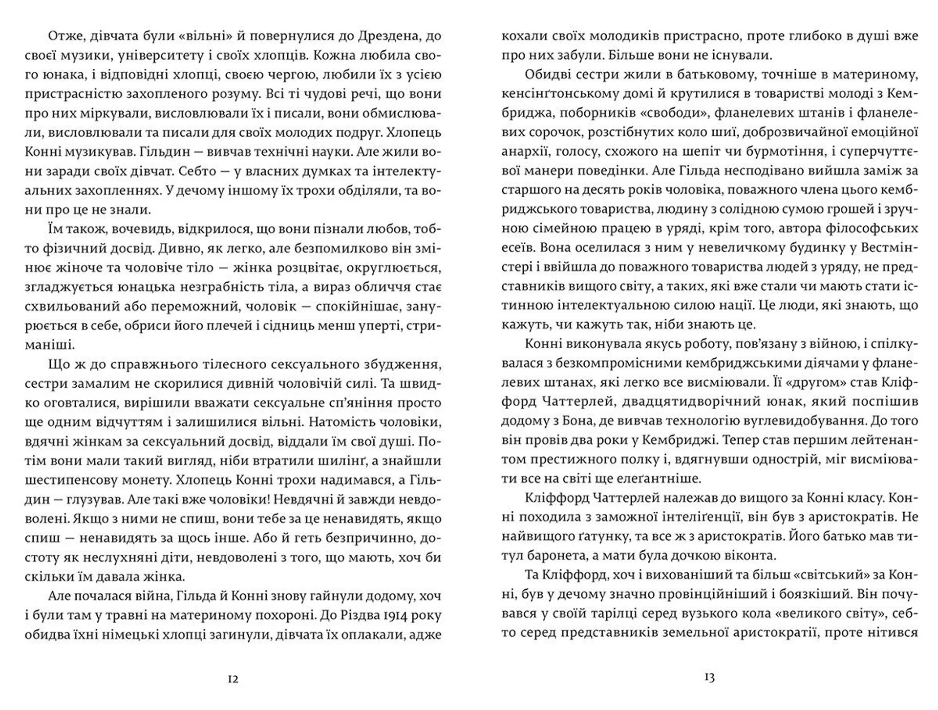 Коханець леді Чаттерлей