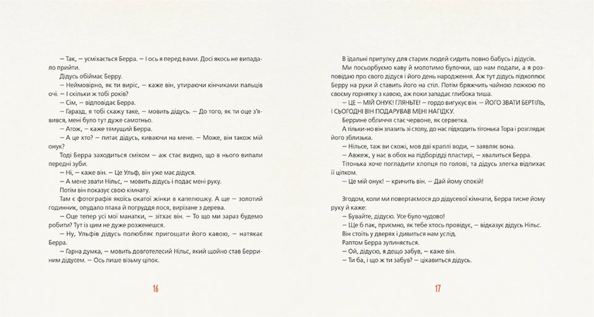 Чи вмієш ти свистати, Юганно?