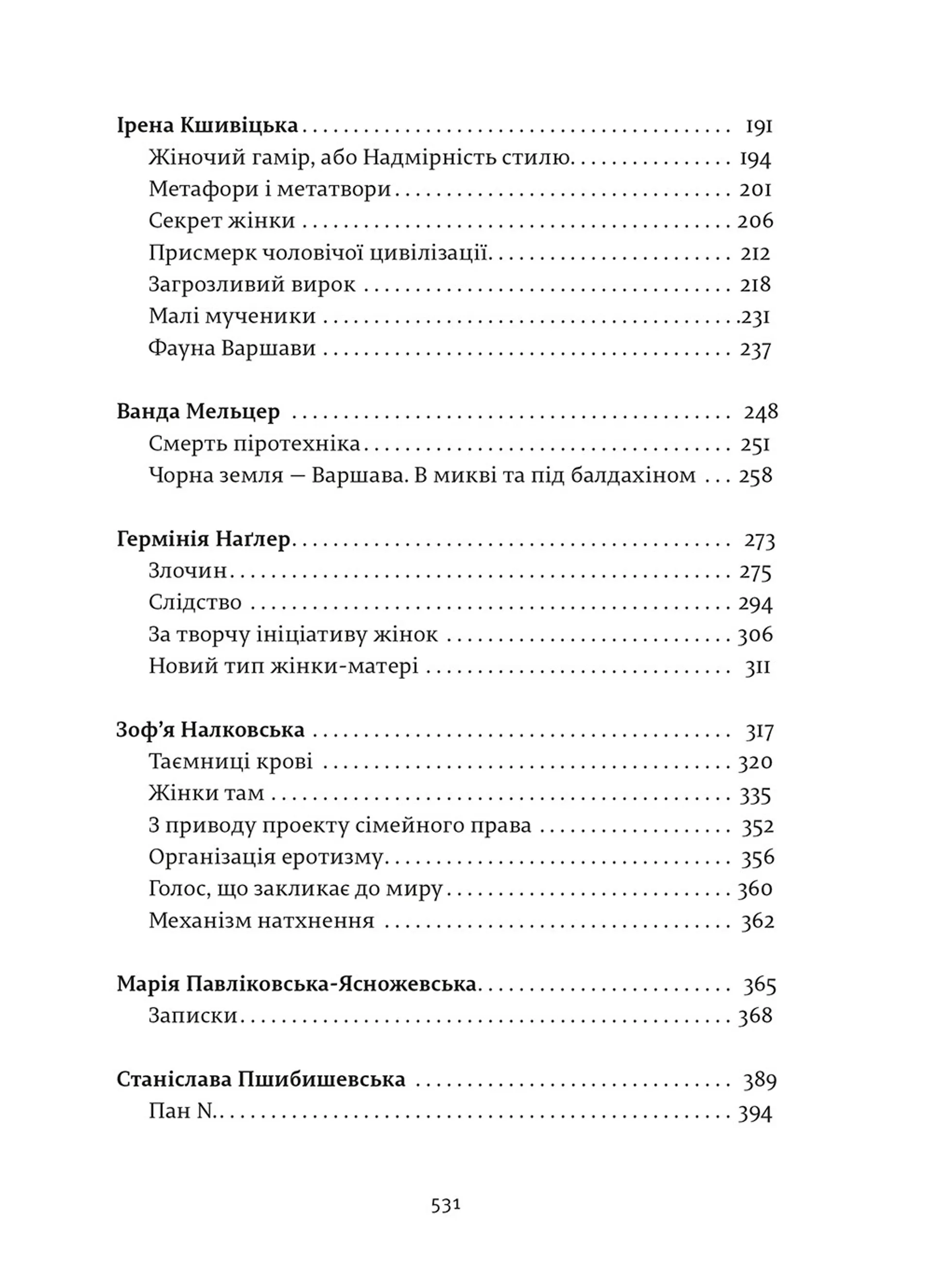 Модерністки