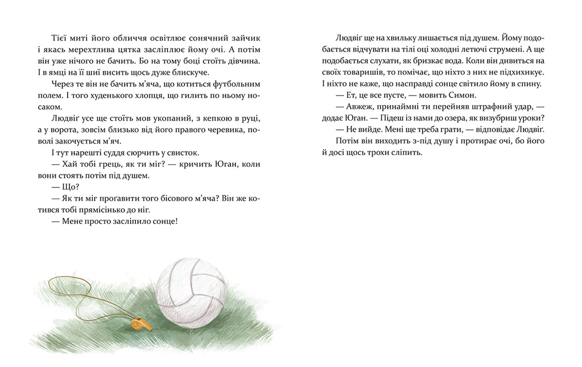 Золоте серце