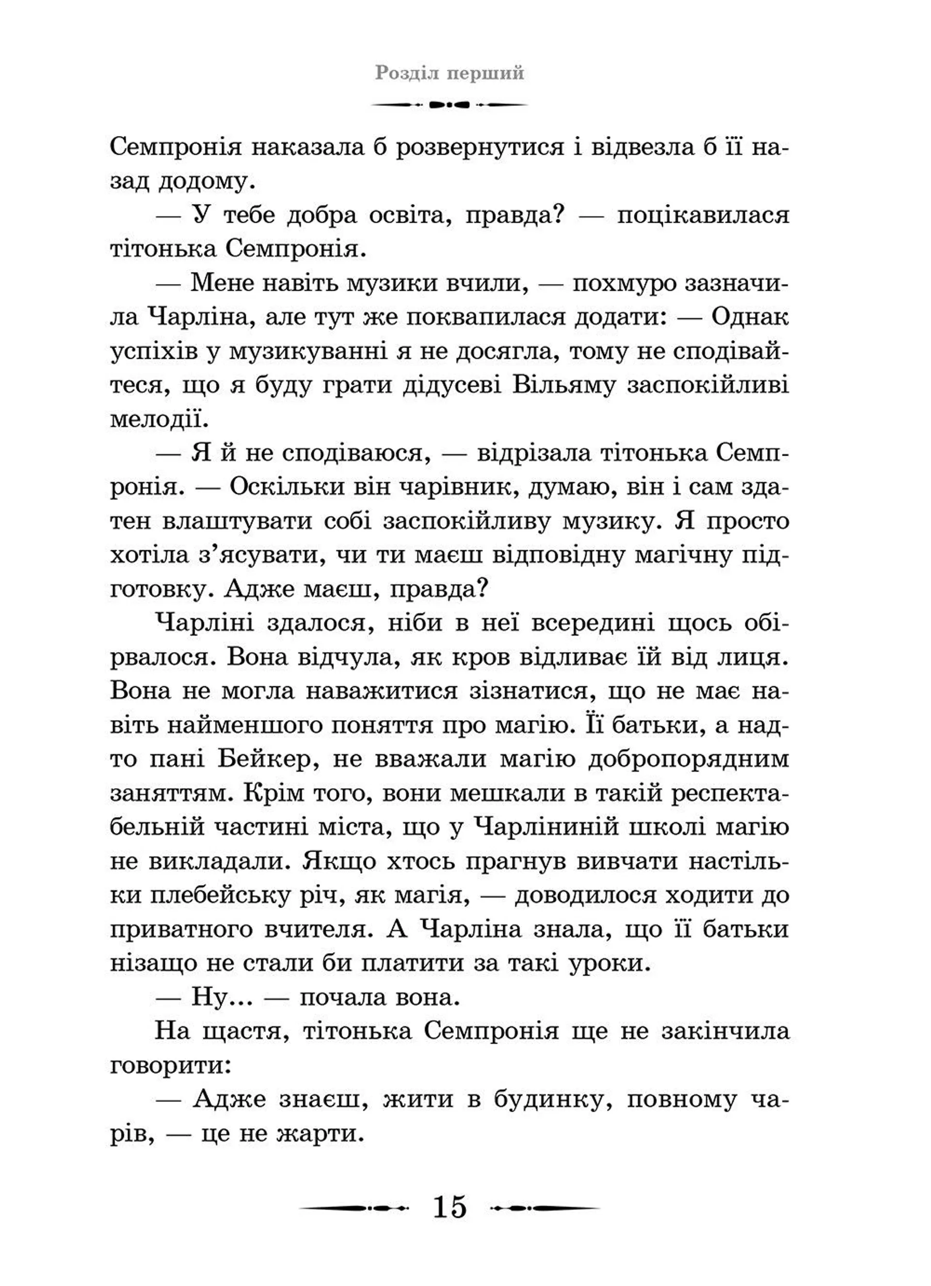 Будинок безлічі шляхів. Книга 3