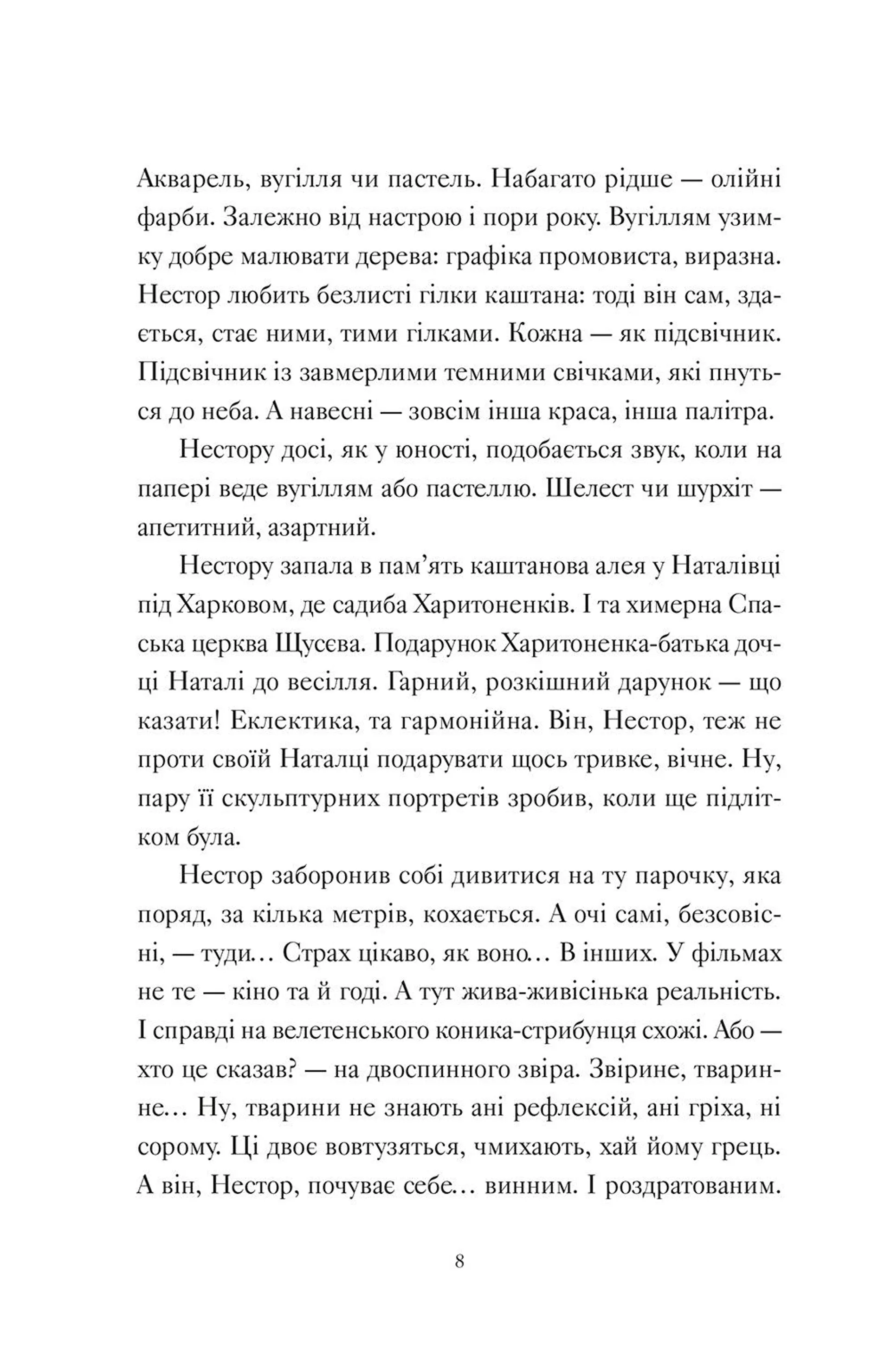 Айвенко, або Чоловіки — це...
