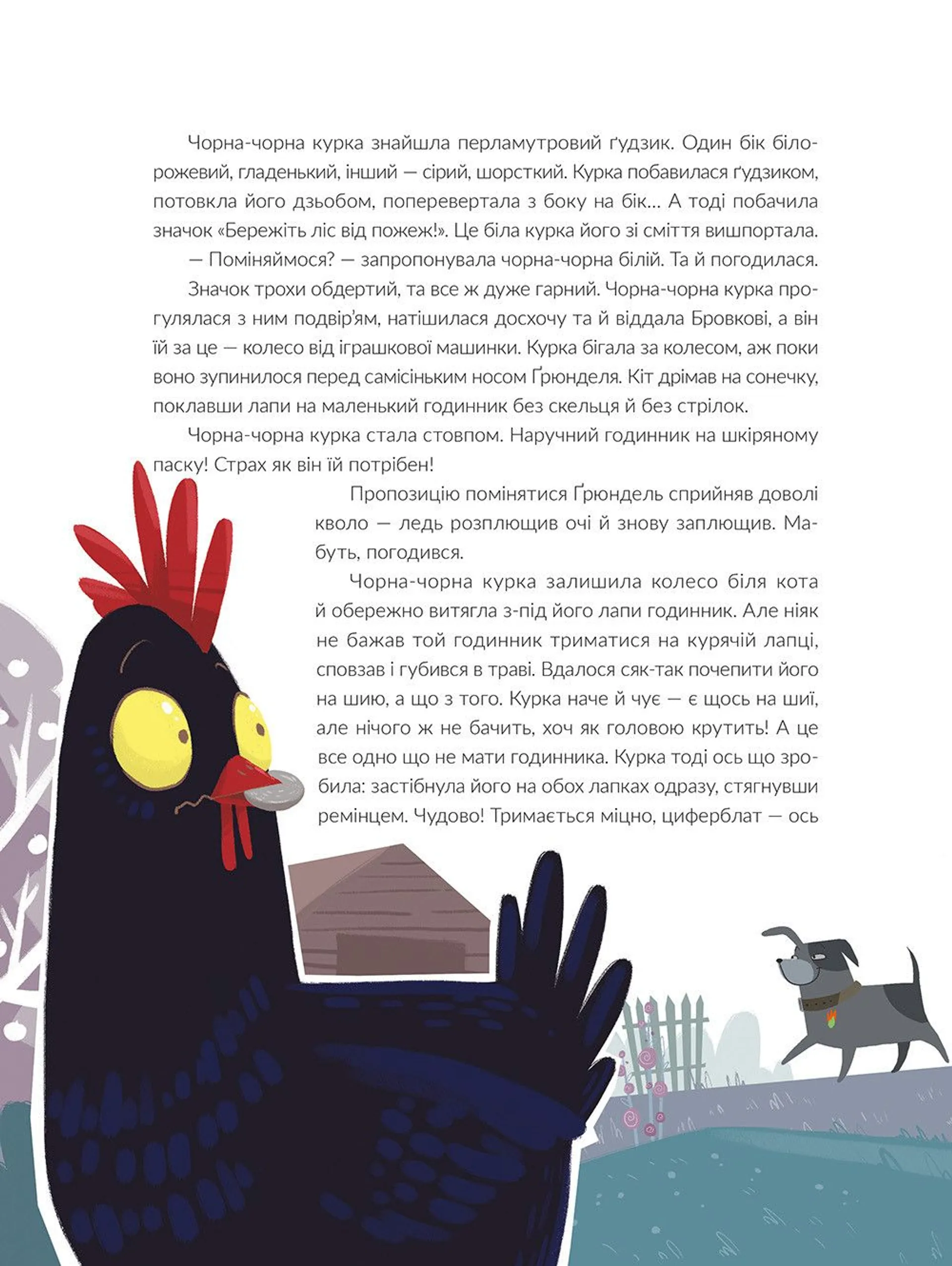 Чорна-чорна курка