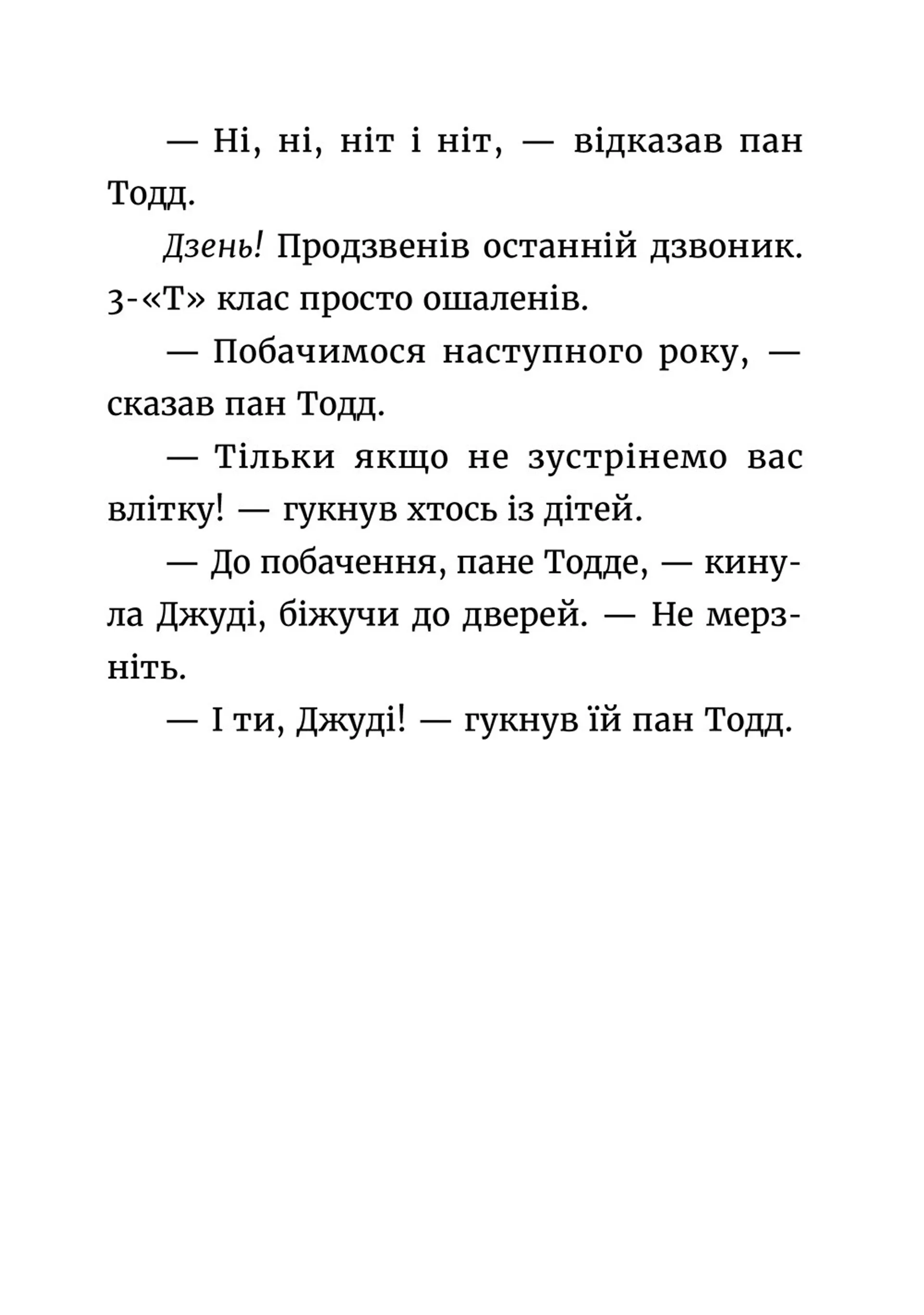 Джуді Муді й НЕнудне літо. Книга 10