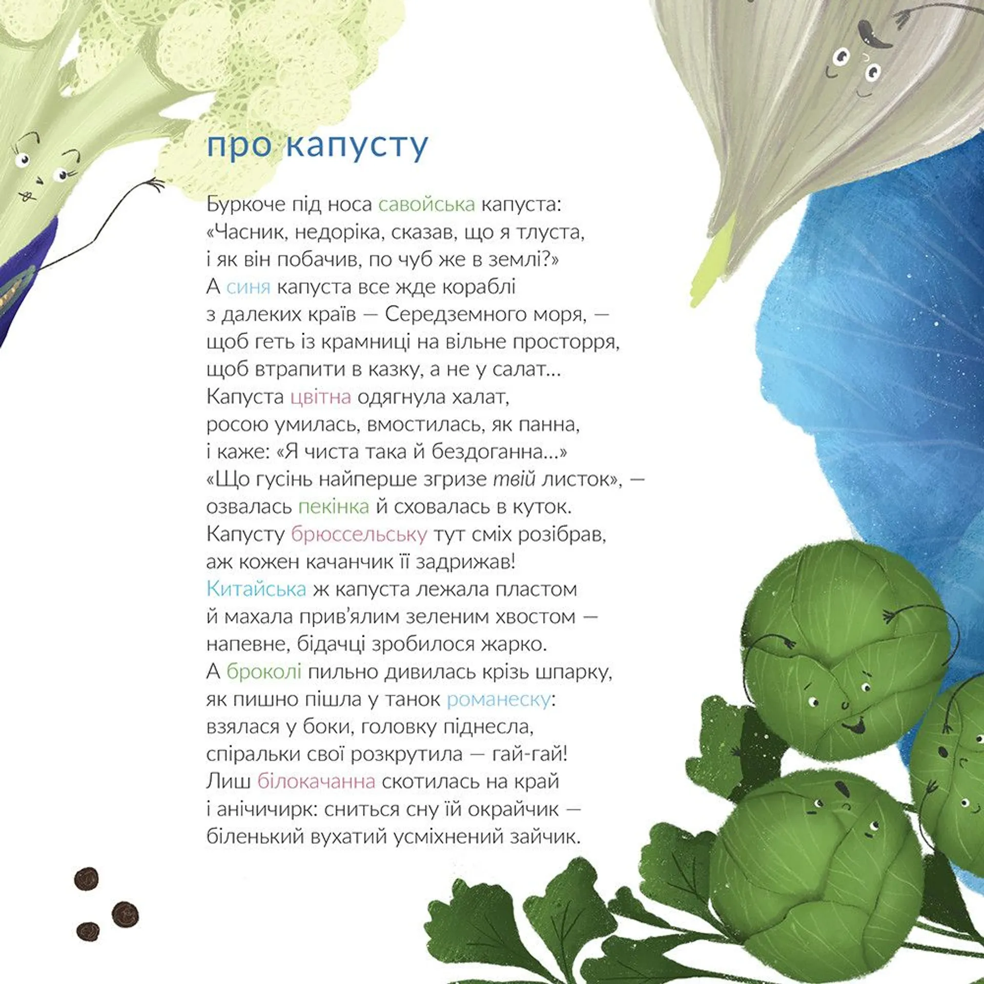 Дмухавка та інші пухнасті вірші