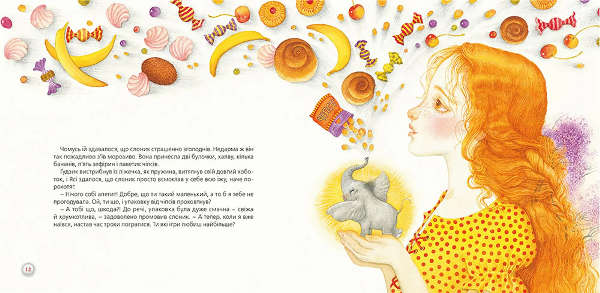 Слон на ім'я Гудзик (2016)