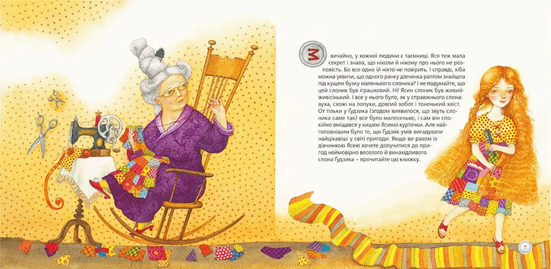 Слон на ім'я Гудзик (2016)