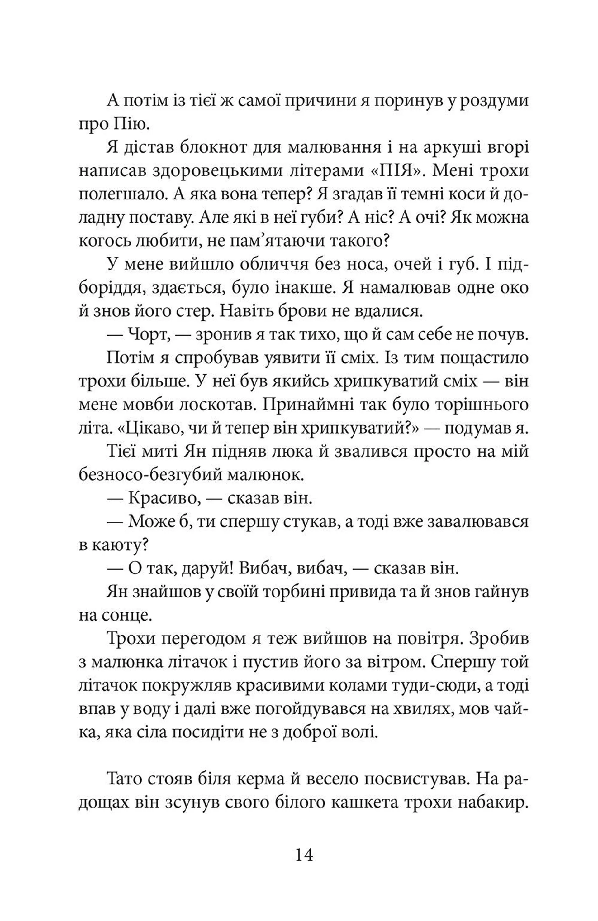 Мій друг Персі, Баффало Білл і я