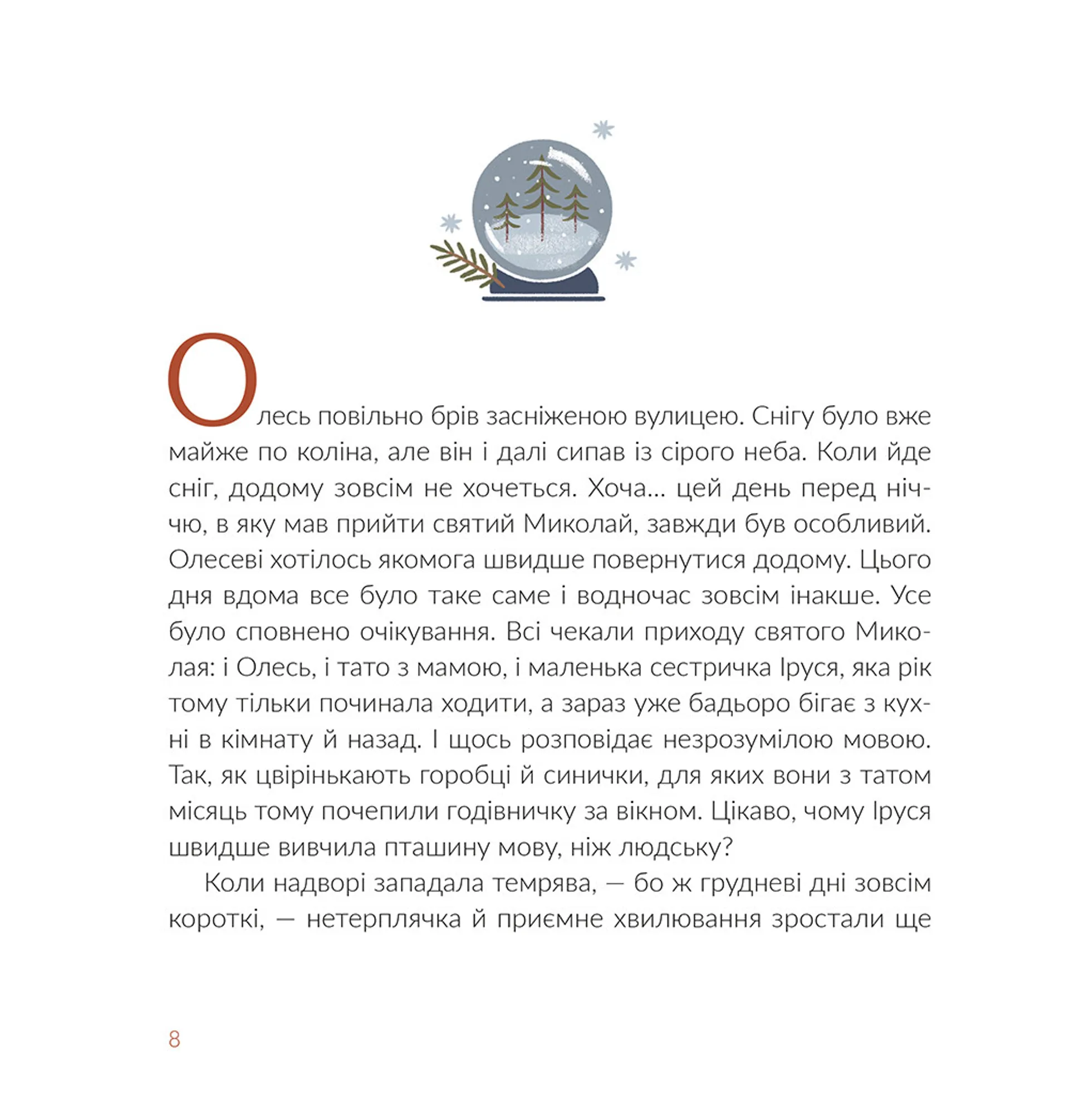 Подарунок від святого Миколая