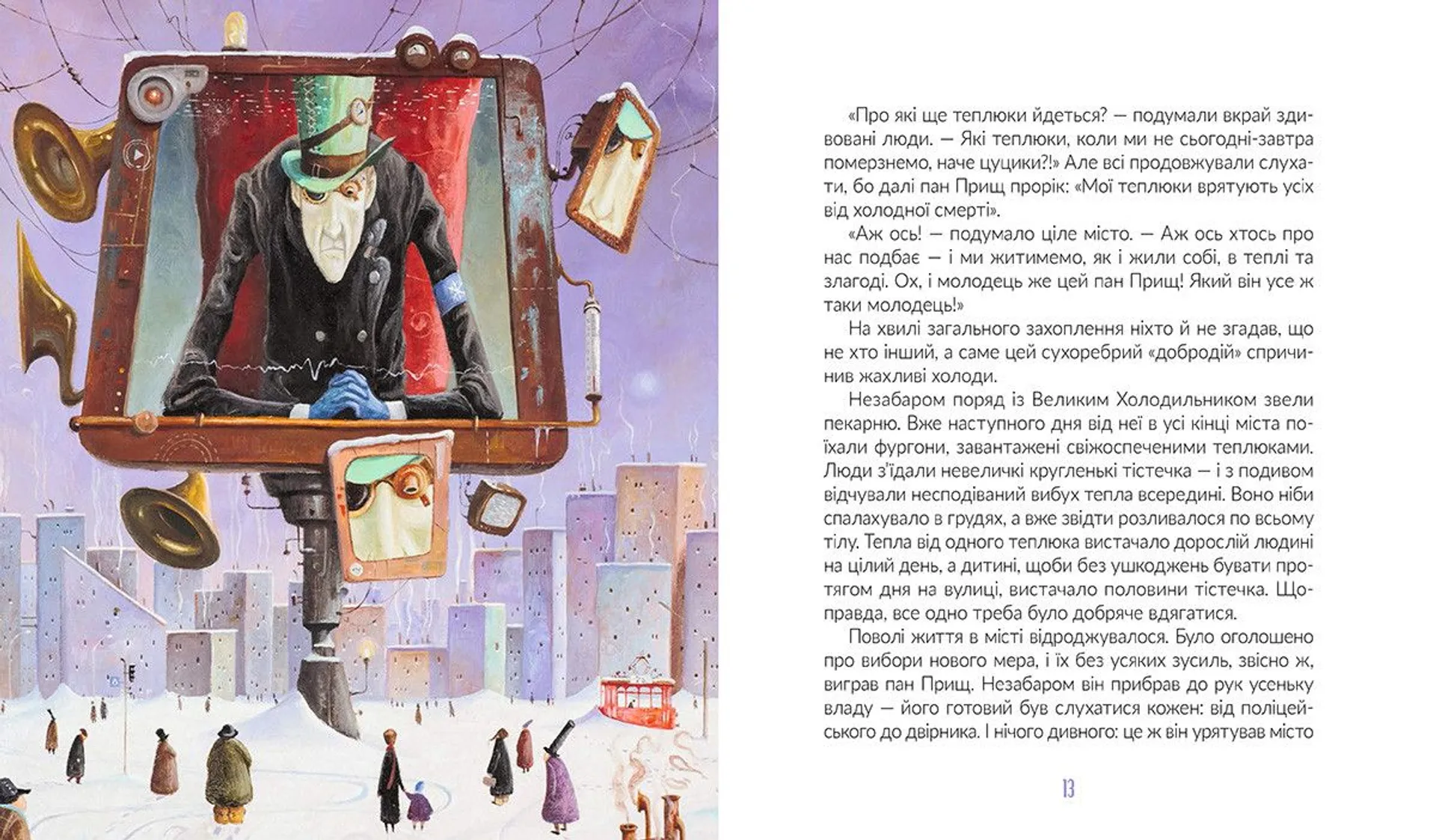 Жменька тепла для мами