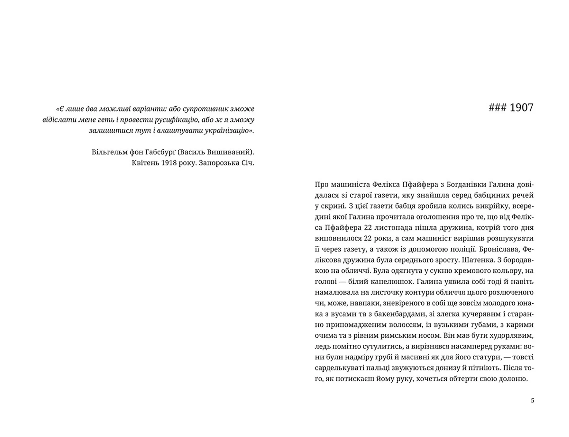 Охайні прописи ерцгерцога Вільгельма
