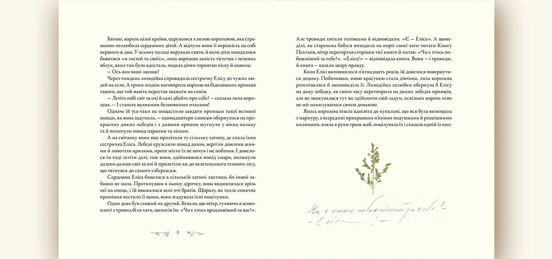 Дикі лебеді