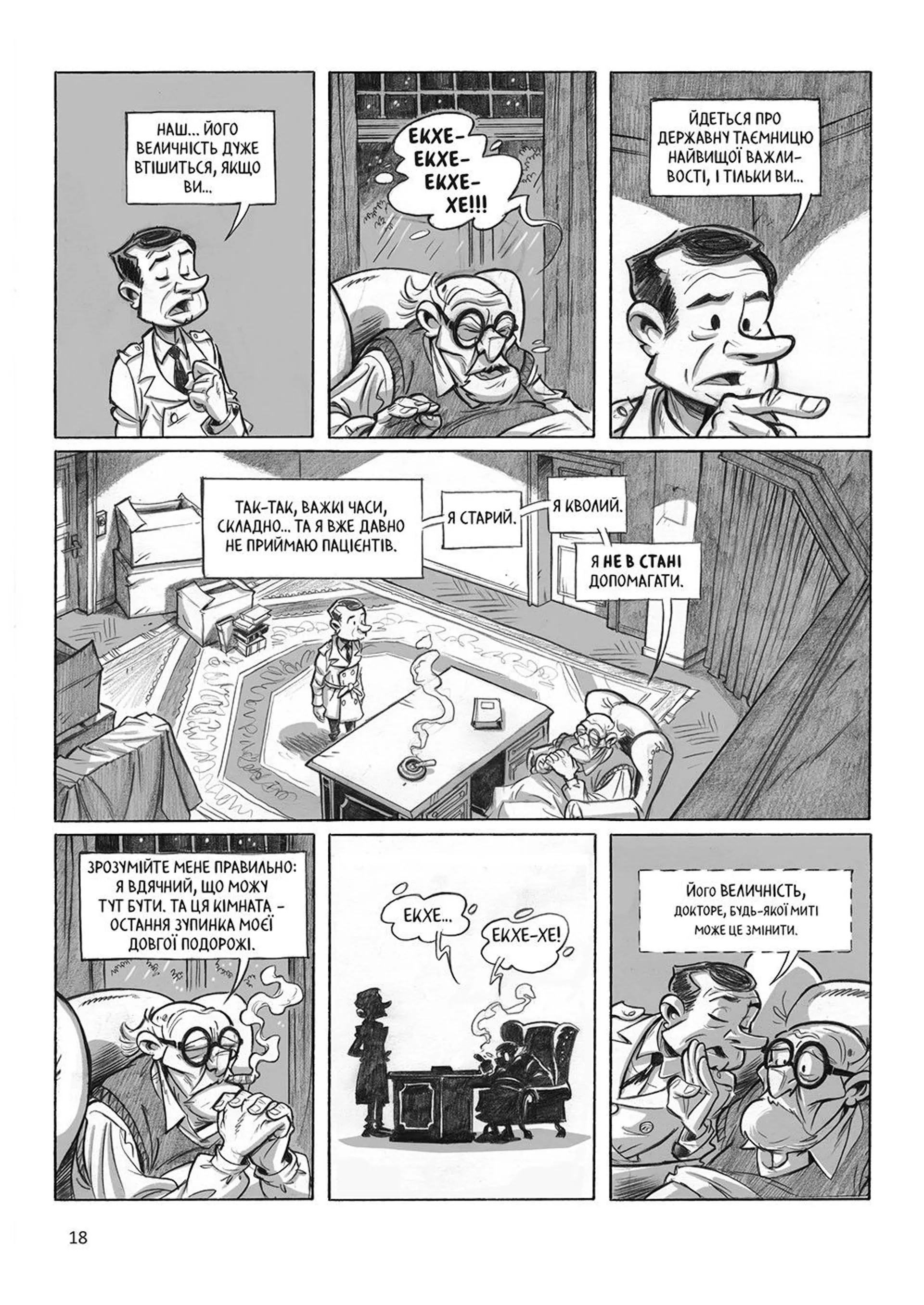 Мюнхгаузен. Правда про неправду