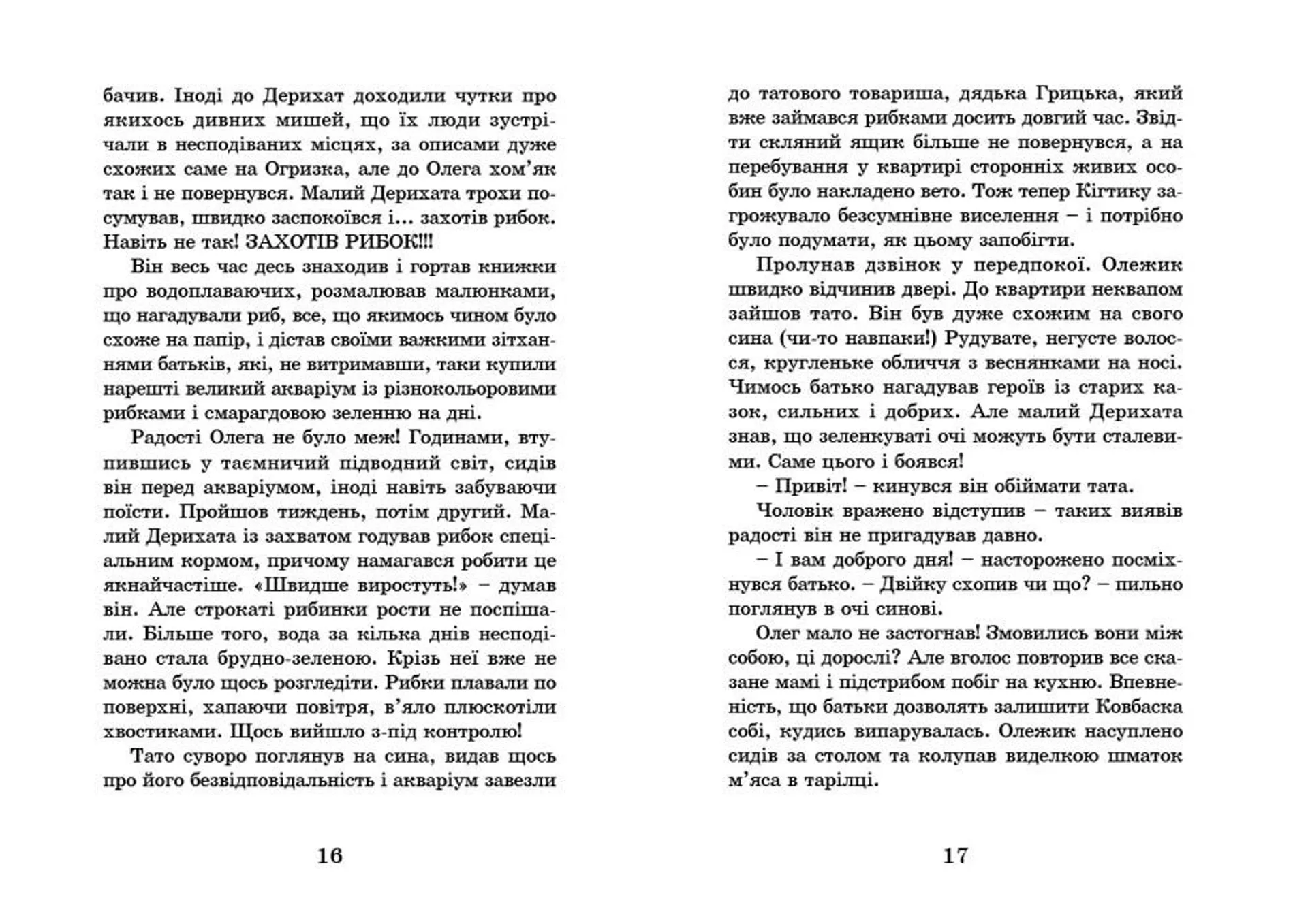 Кігтик Ковбаско