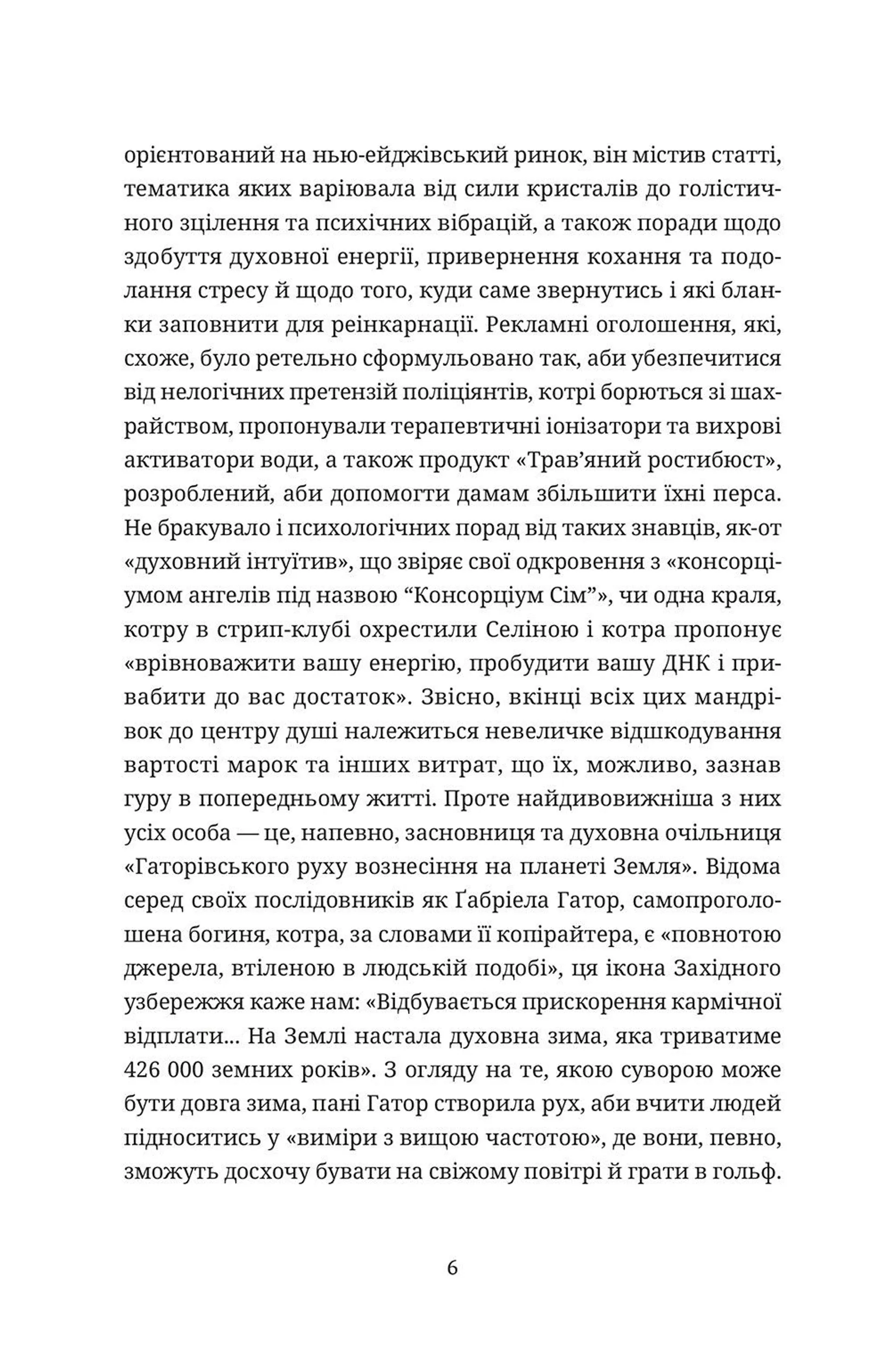 Повний безлад