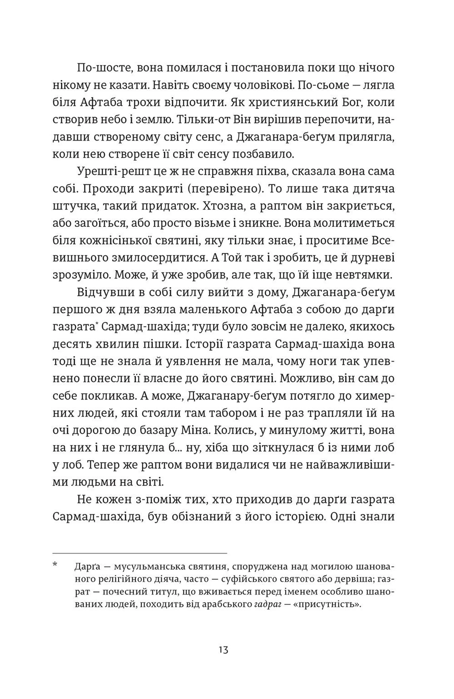 Міністерство граничного щастя